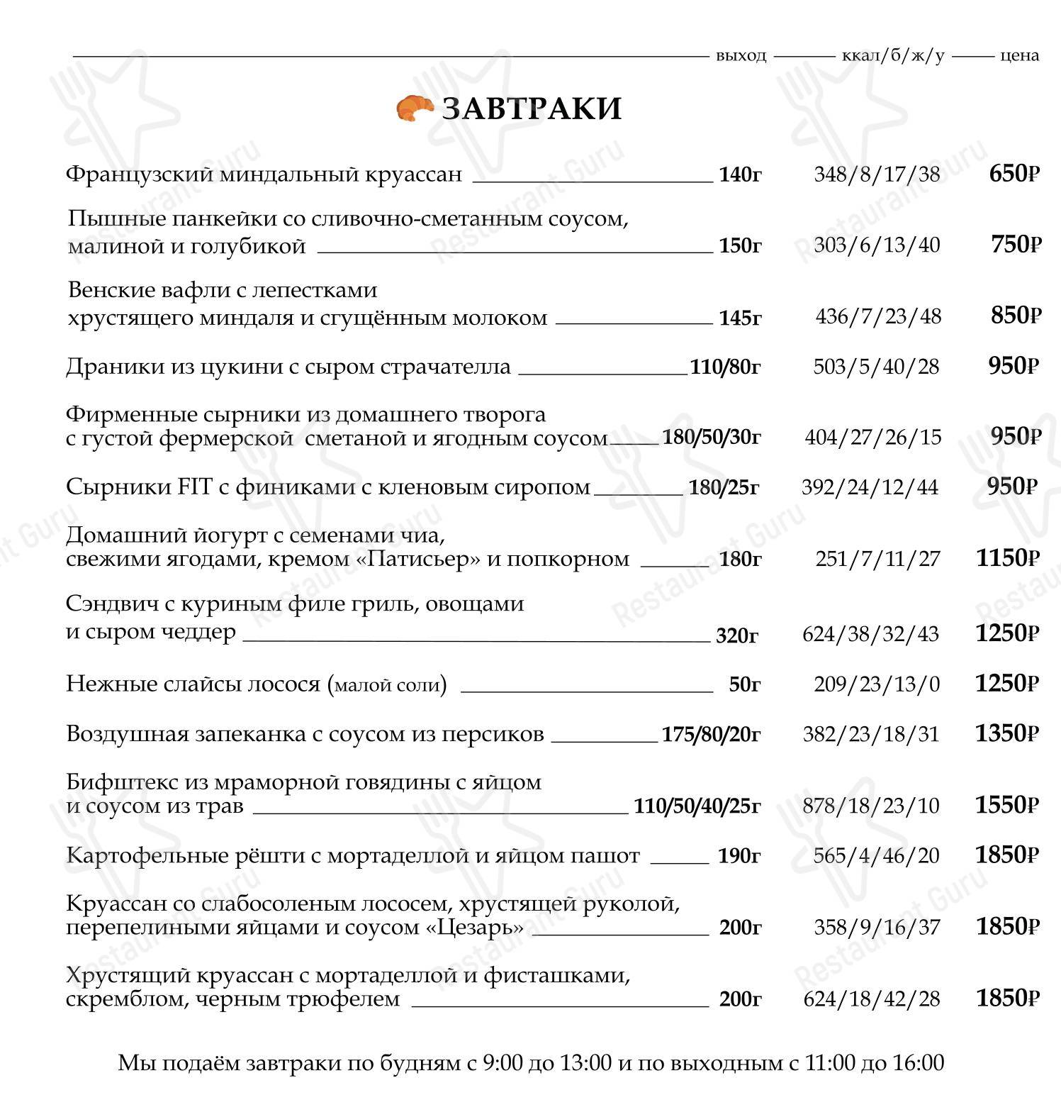Меню ресторана BambooBar - Takeaway Menu