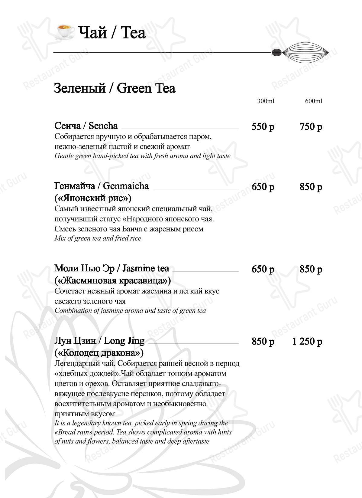 At Home Catering Menu ресторана BambooBar в Москве