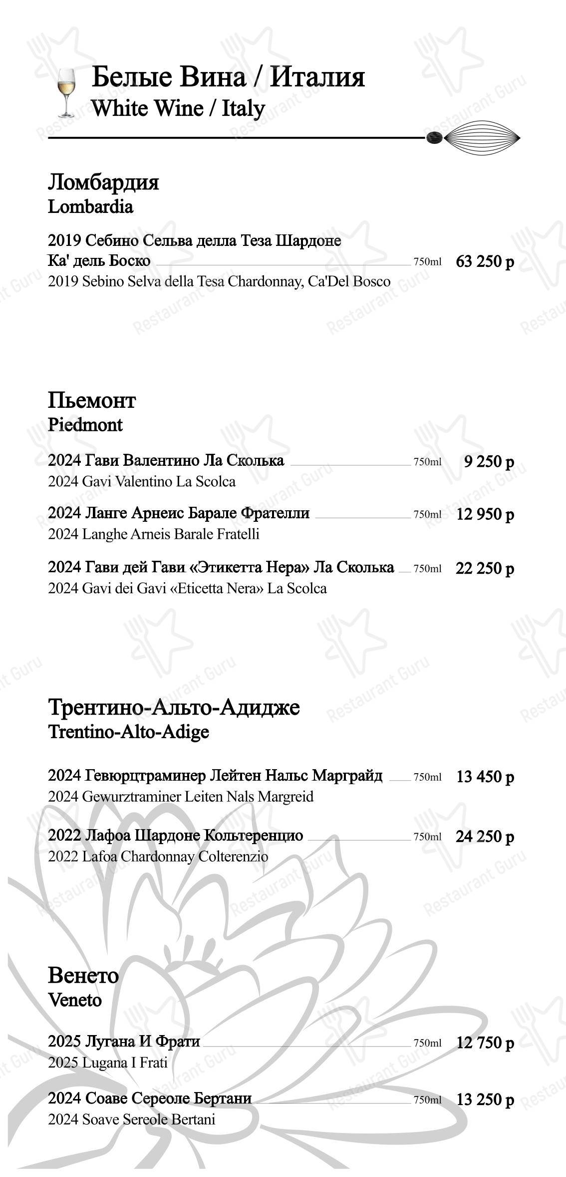 BambooBar в Москве - Takeaway Menu