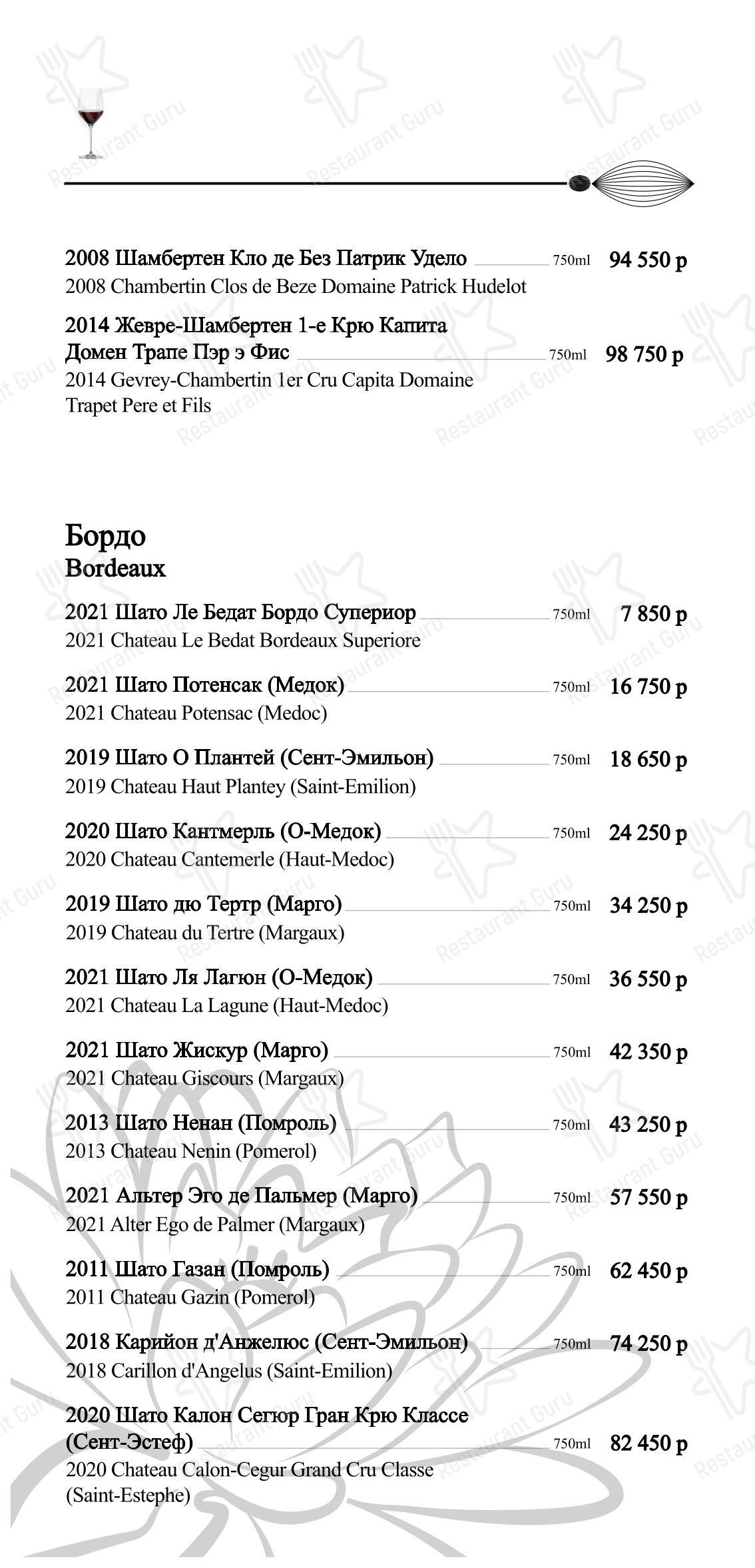 Меню ресторана BambooBar - Takeaway Menu