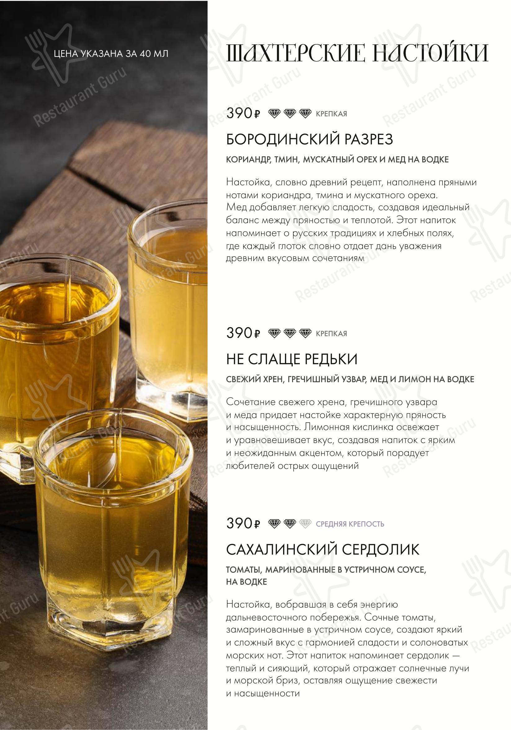 Берг-коллегия в Москве - Коктейльная карта