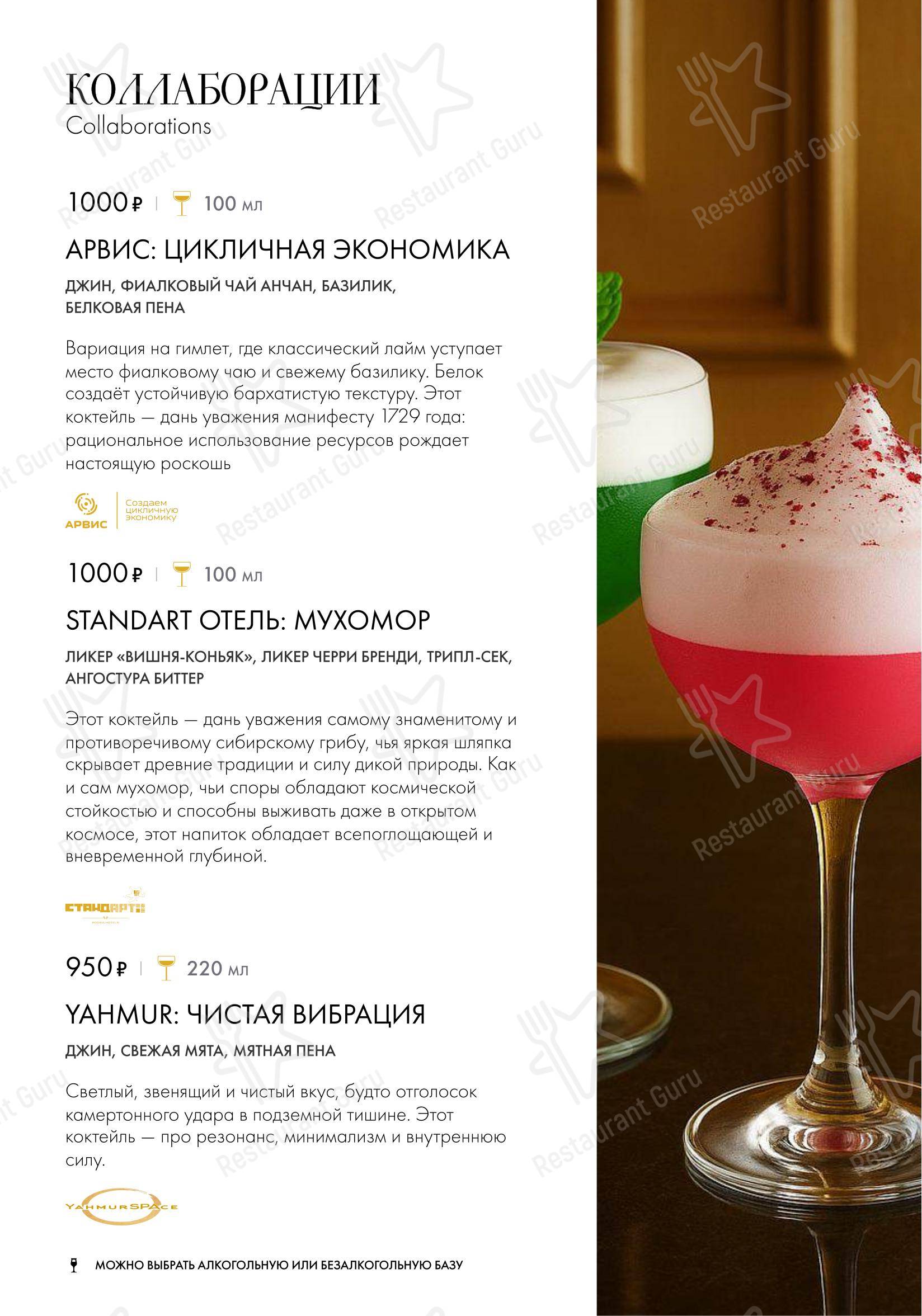Коктейльная карта ресторана Берг-коллегия в Москве