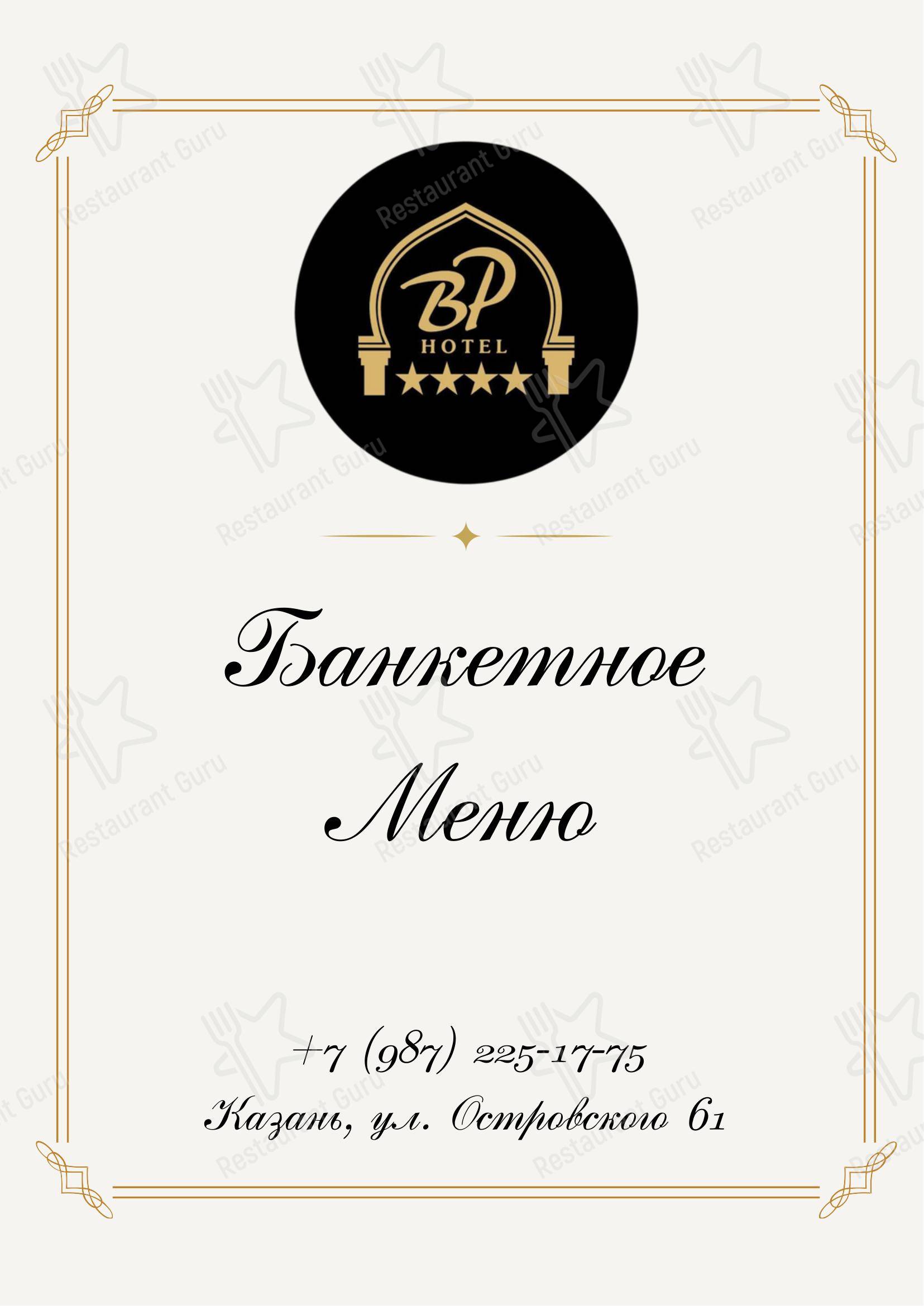 Коктейльная карта ресторана Биляр