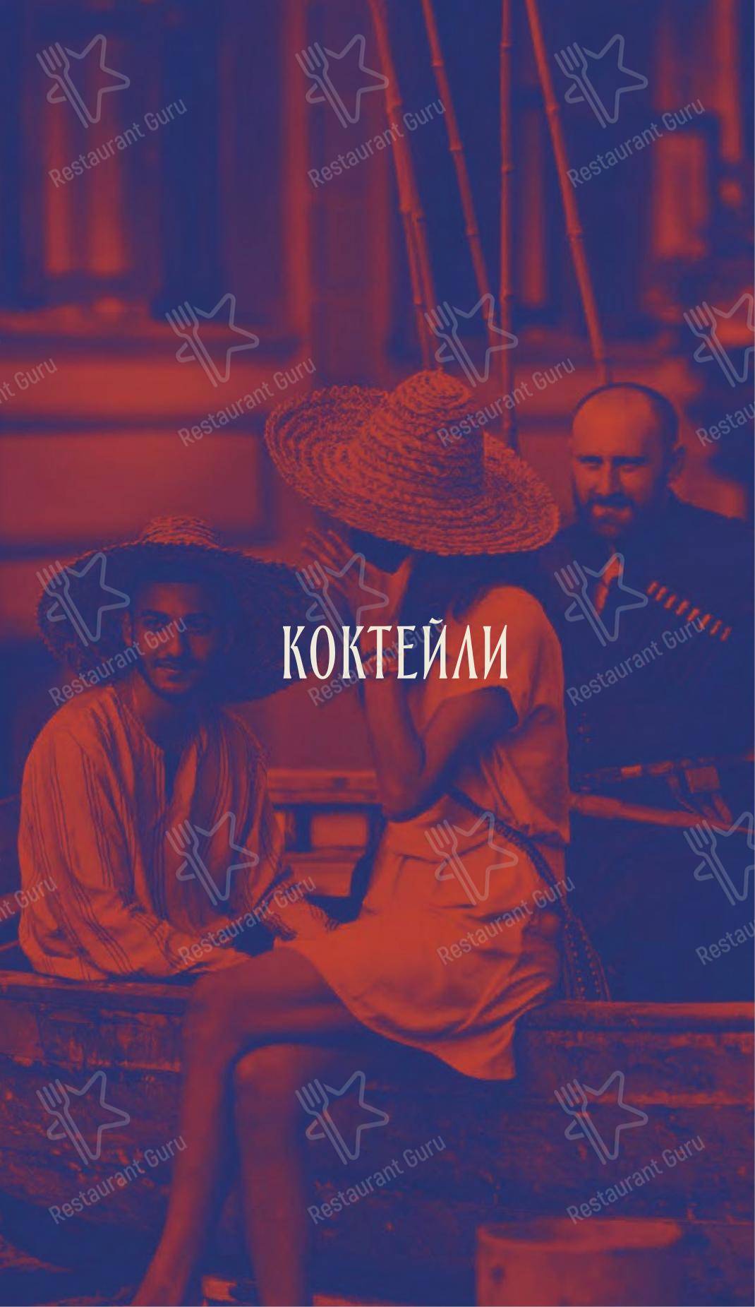Dinner Menu ресторана Булгаков в Красноярске