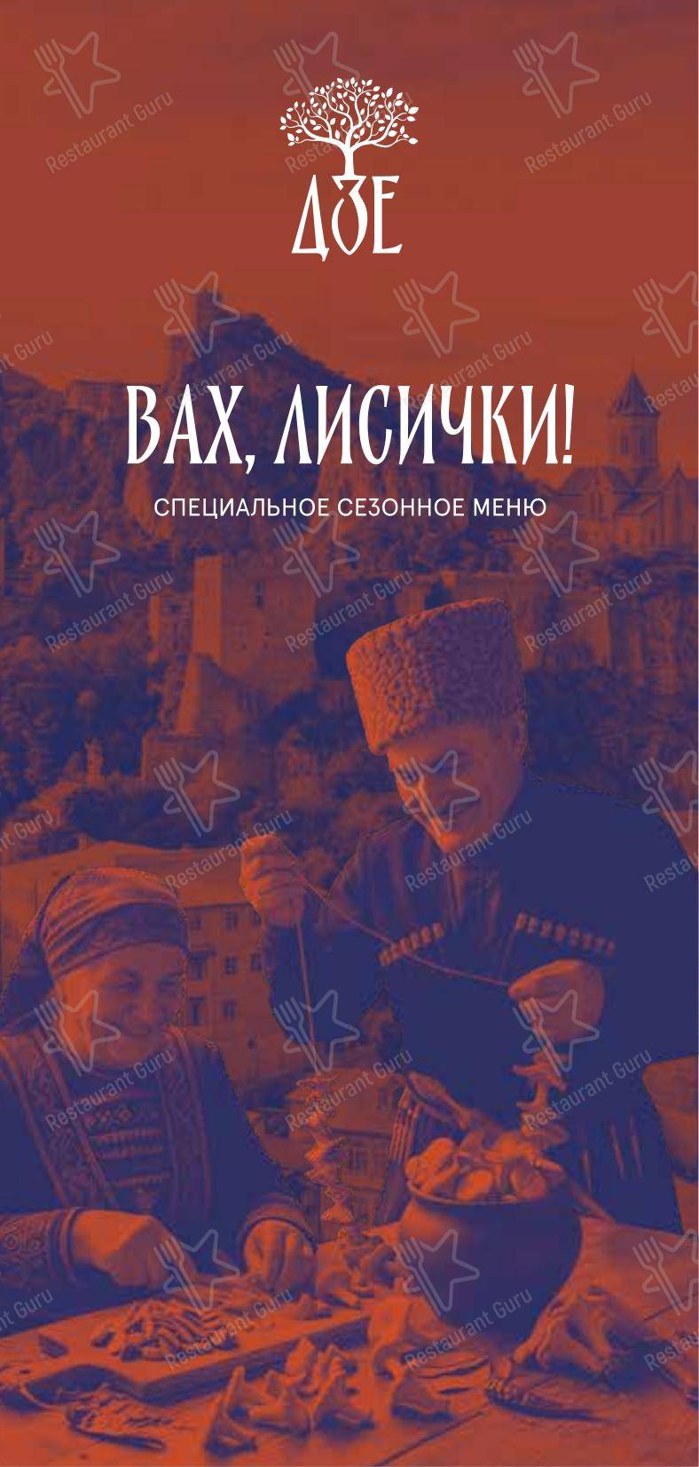 Wine Menu ресторана Булгаков в Красноярске