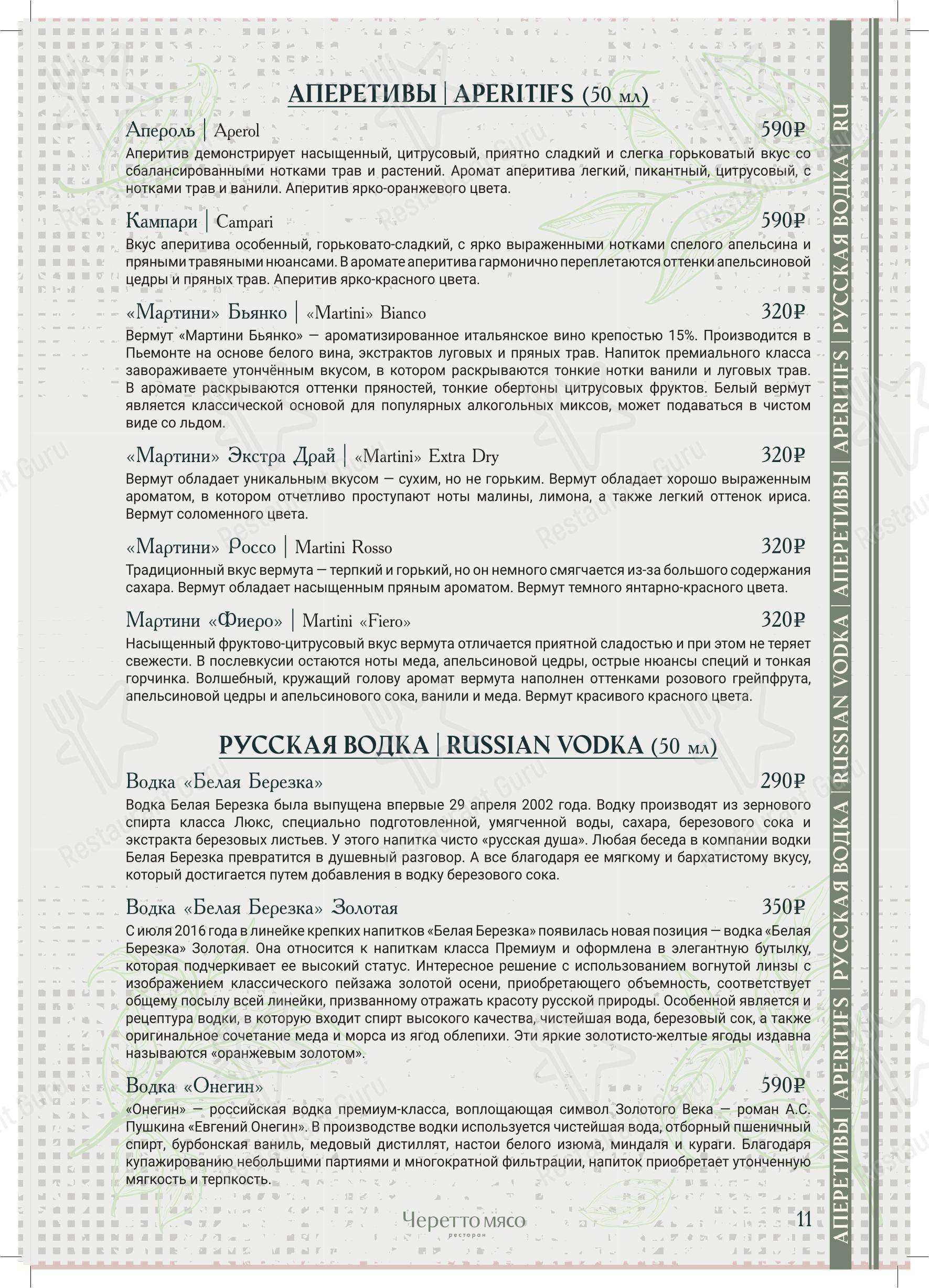 Коктейльная карта ресторана Черетто