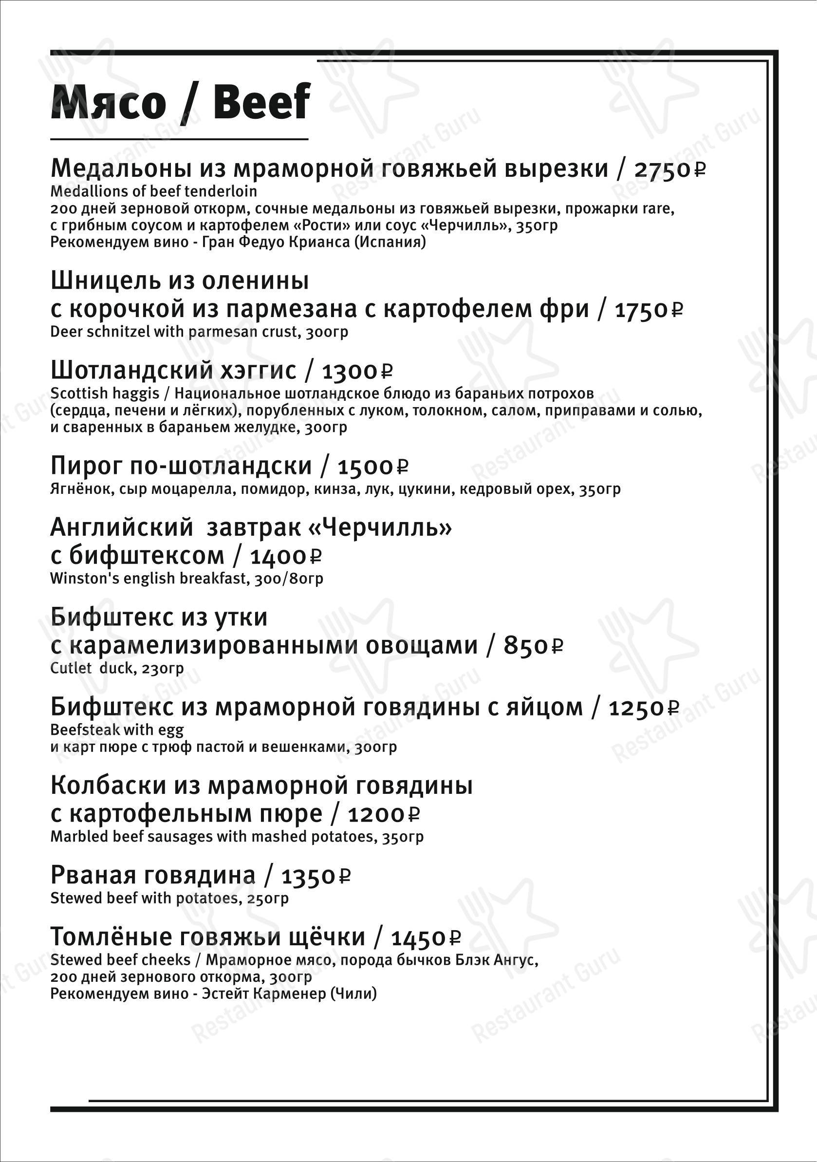 Меню паба и бара Черчилль паб - Меню
