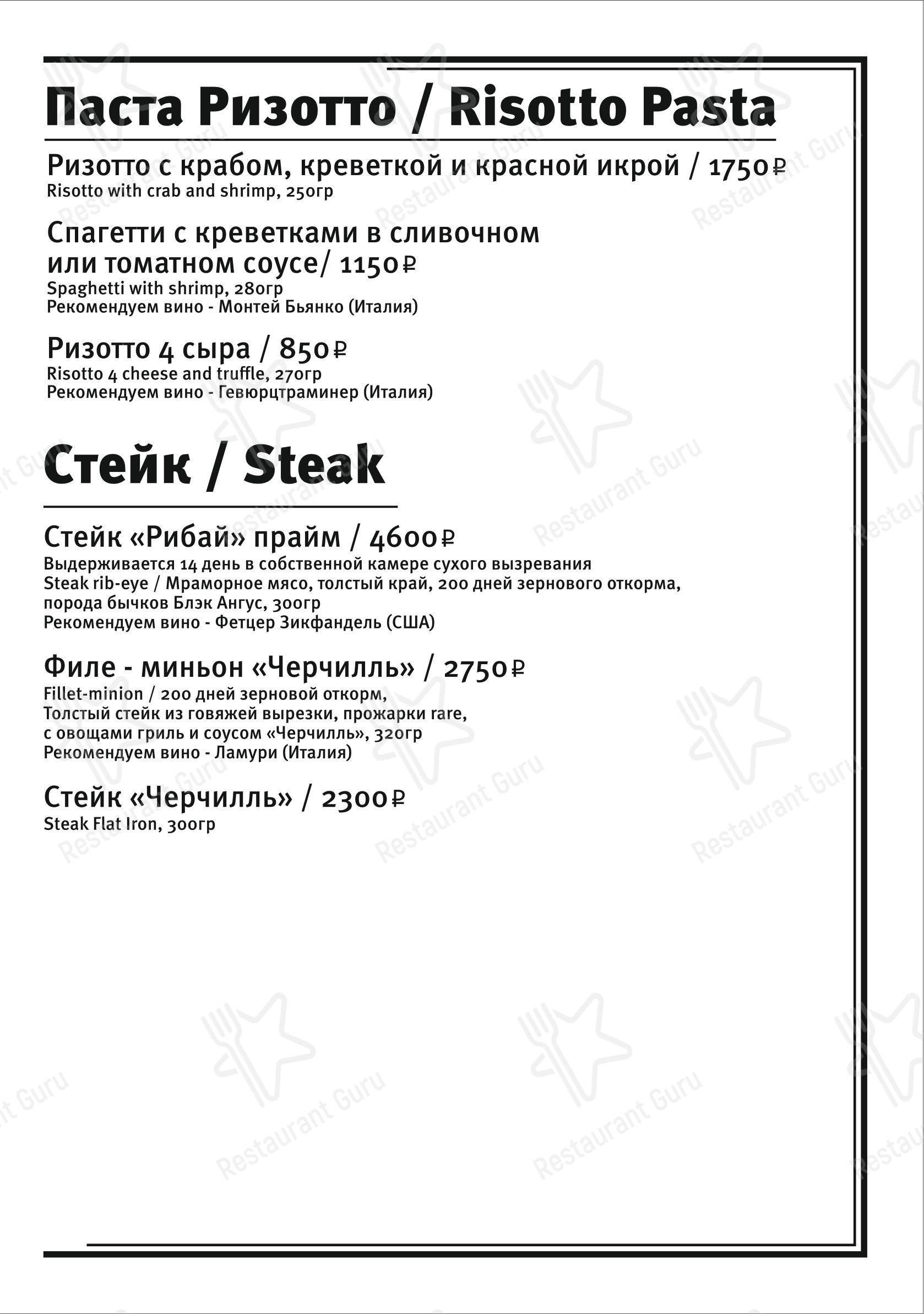 Меню паба и бара Черчилль паб - Меню