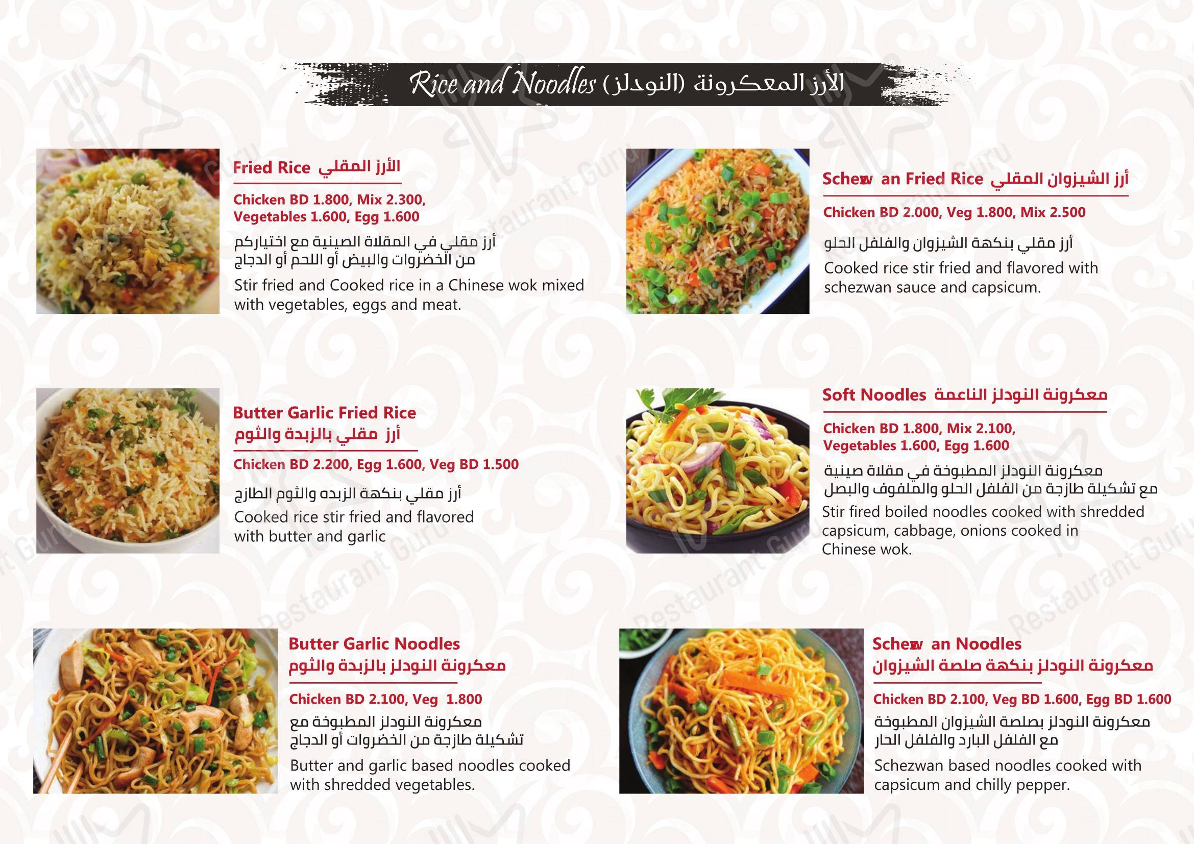 Dar Al Zafran Restaurant в Риффе - Меню