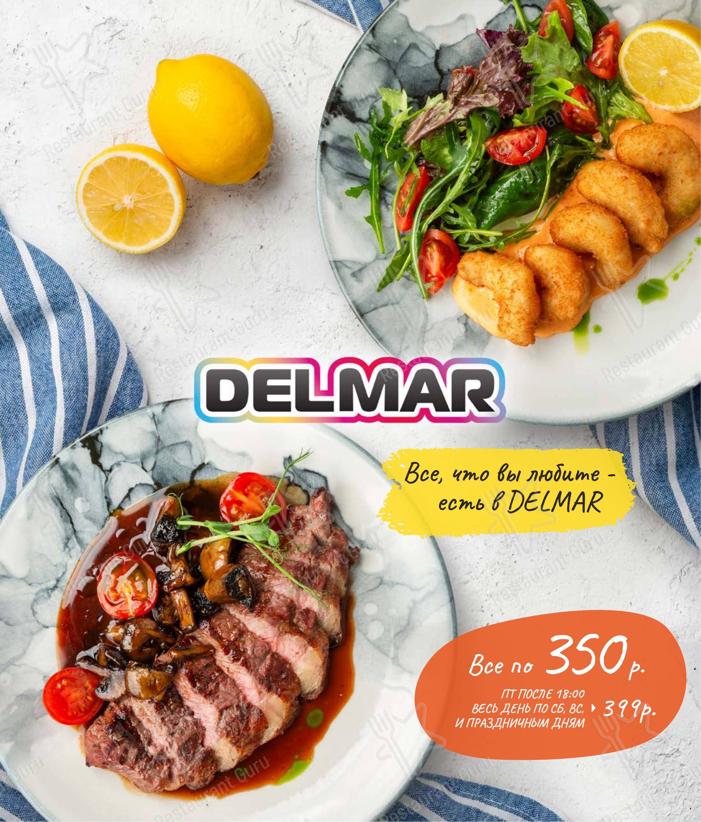 Delmar в Санкт-Петербурге - Меню
