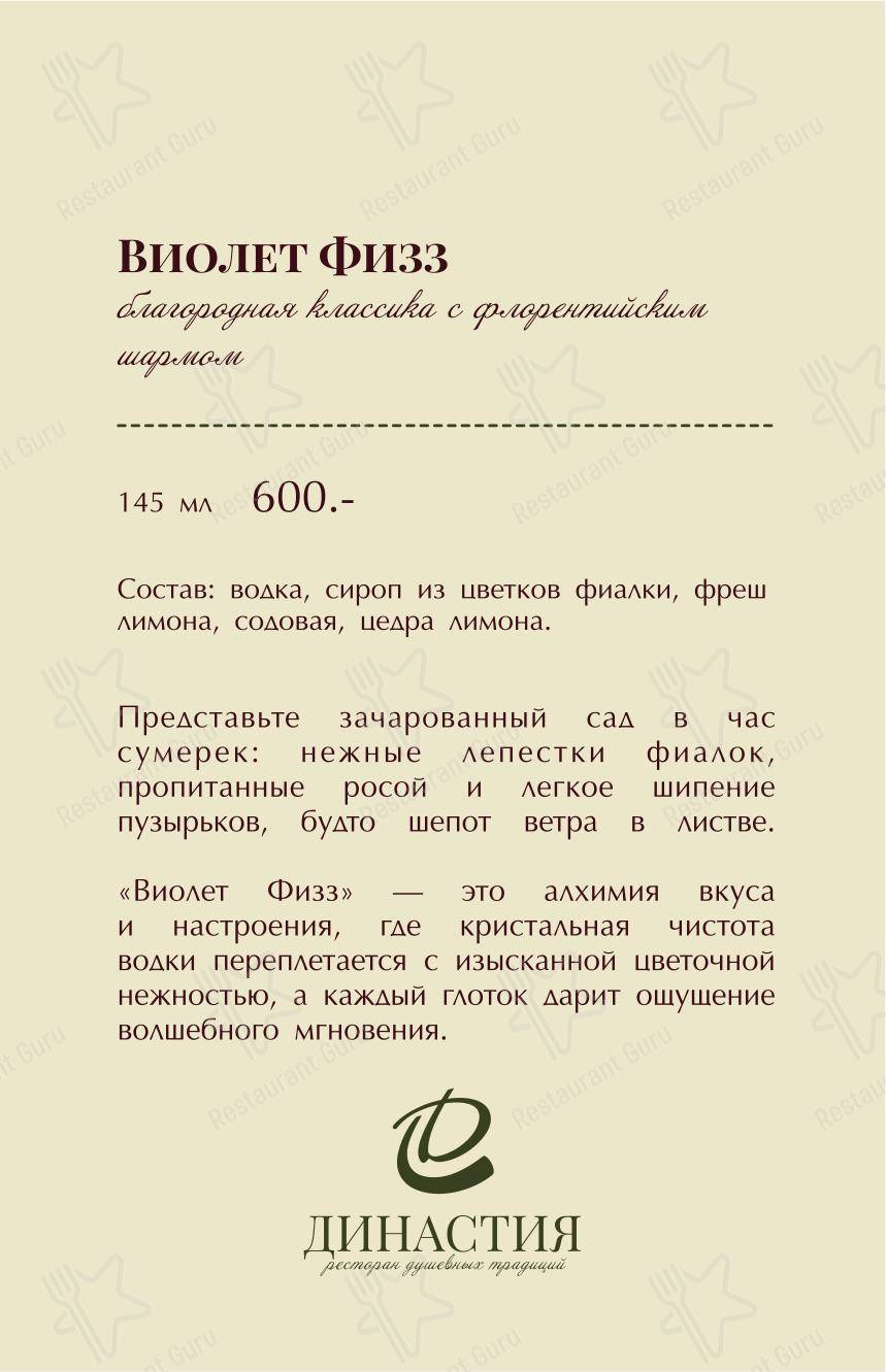 Takeaway Menu кафе Династия