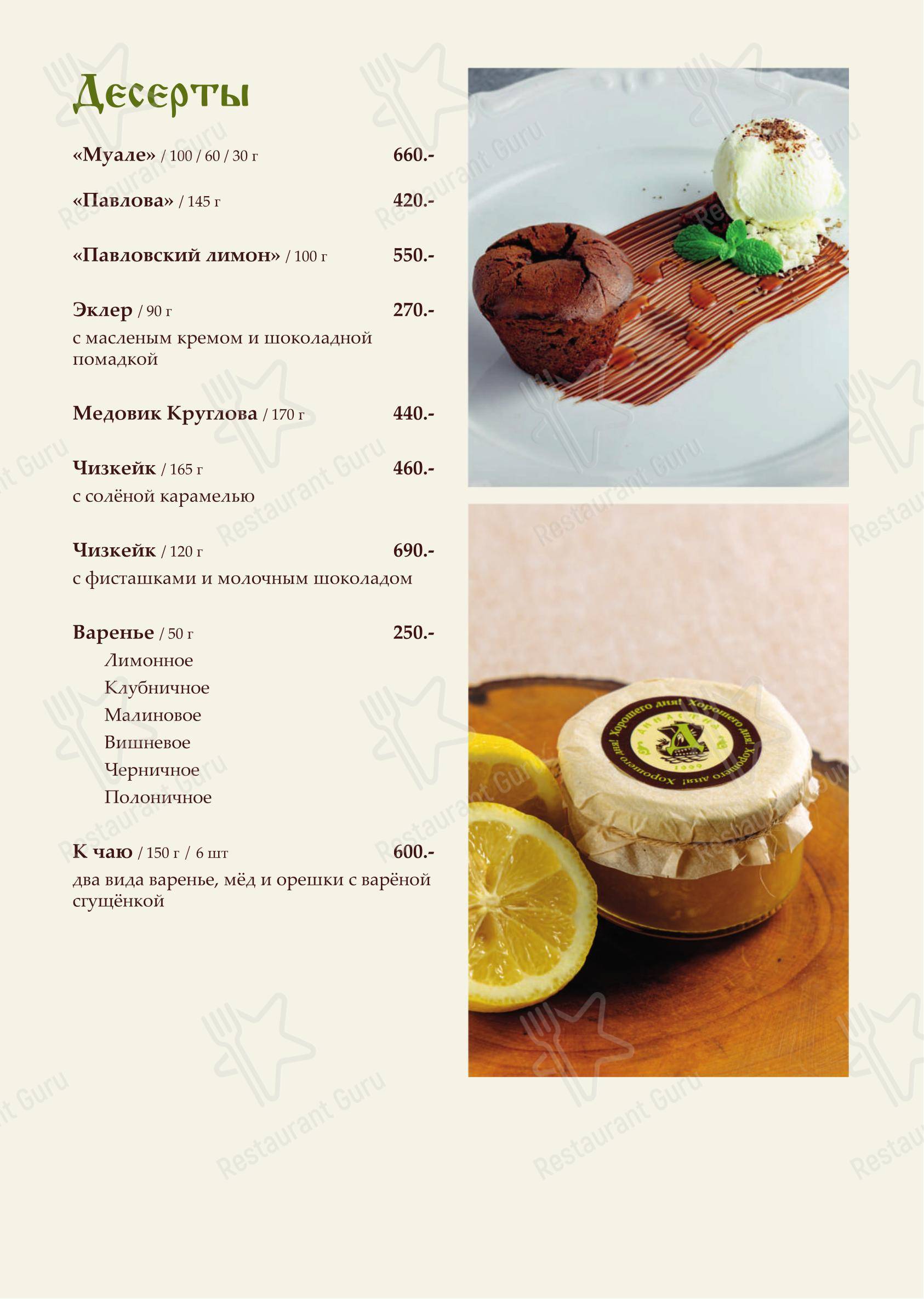 Меню кафе Династия - Меню напитков