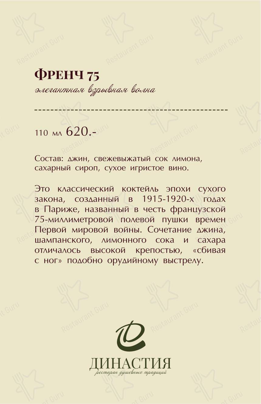 Takeaway Menu кафе Династия в Павлово