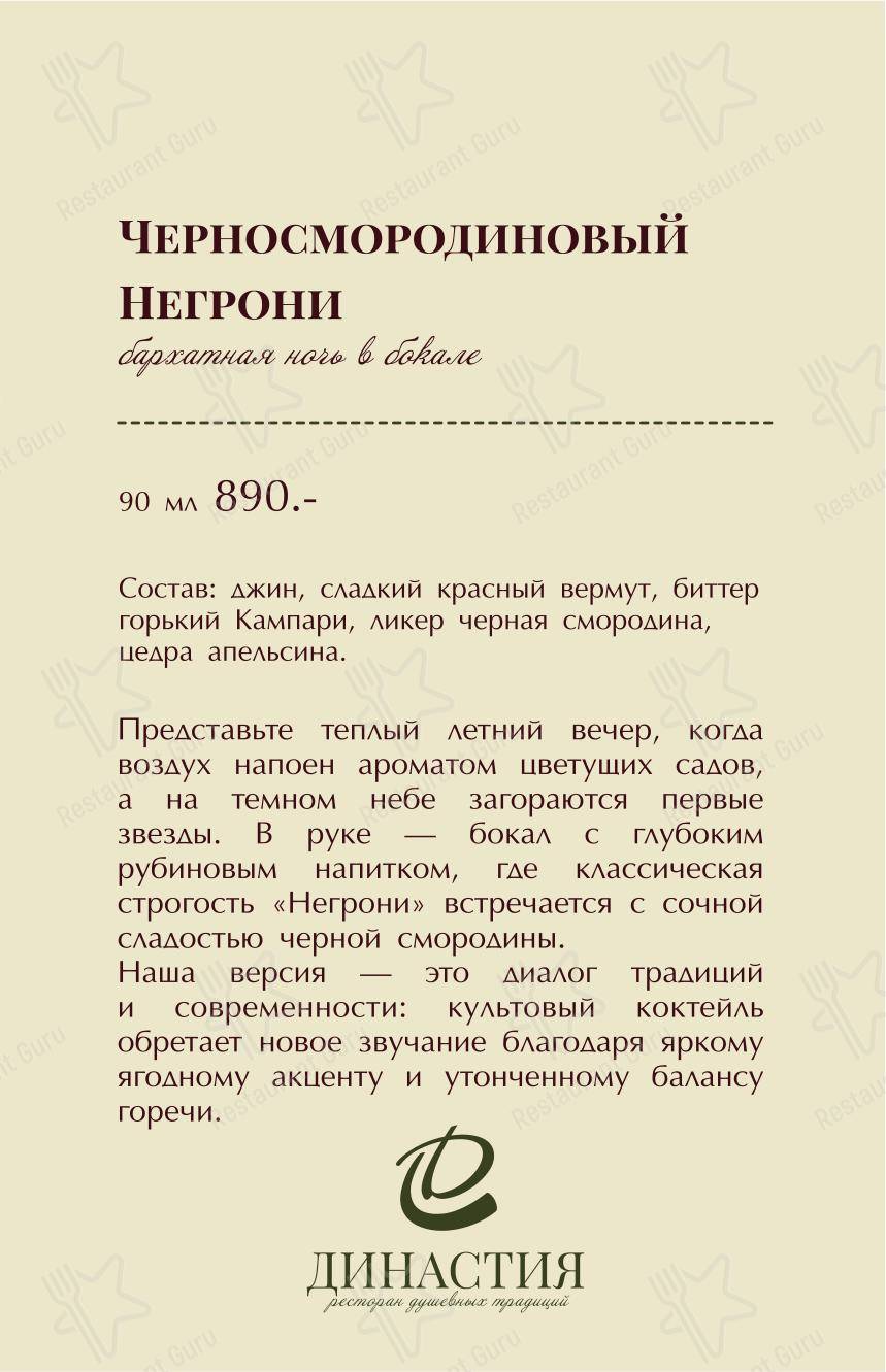 Takeaway Menu кафе Династия