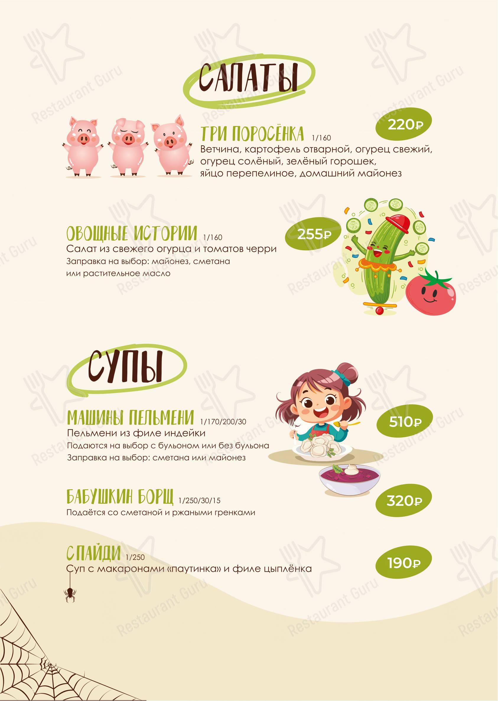 Династия в Павлово - Takeaway Menu