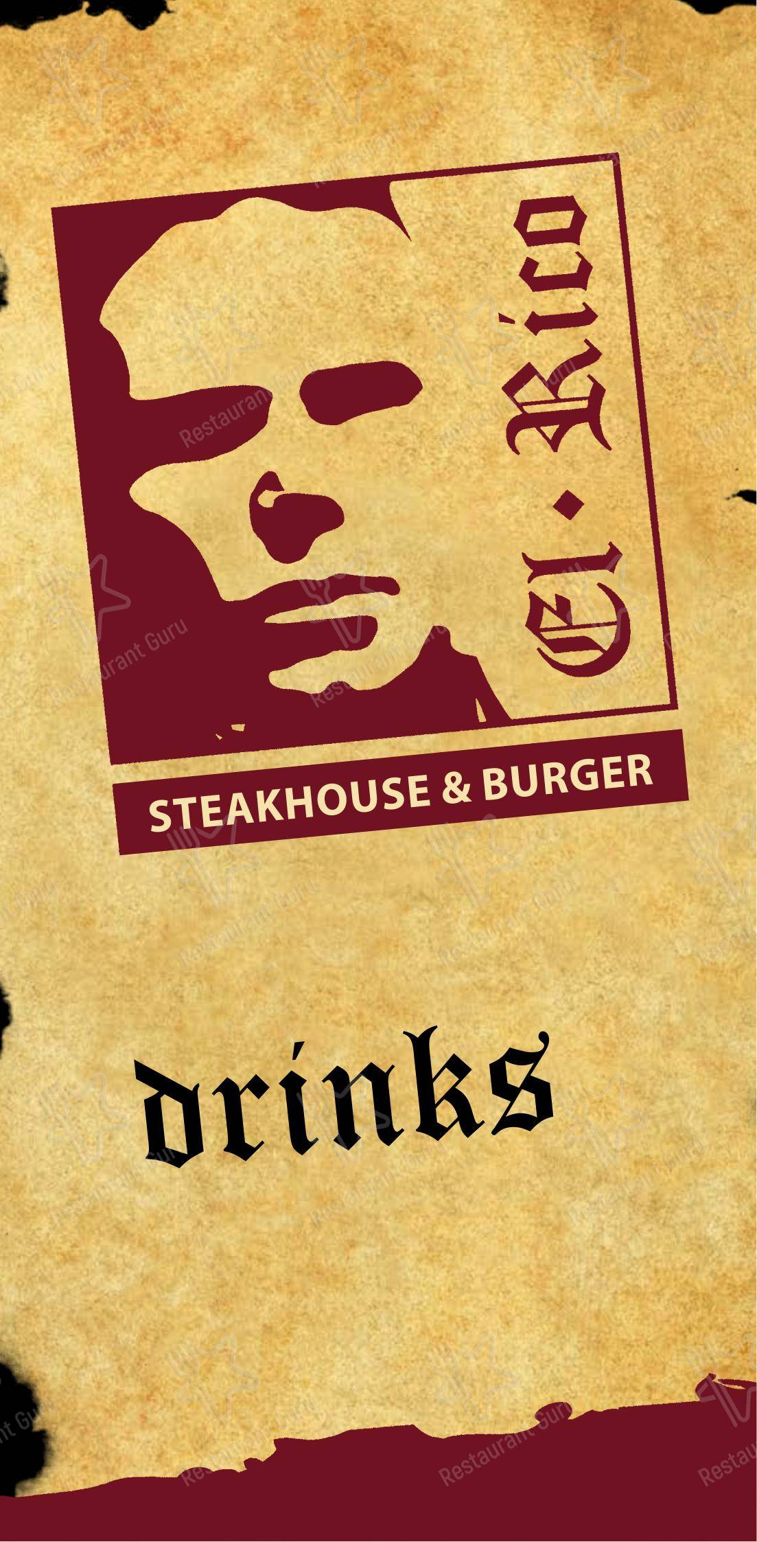 Меню барбекю EL RICO - Steakhouse & Burger - Меню напитков
