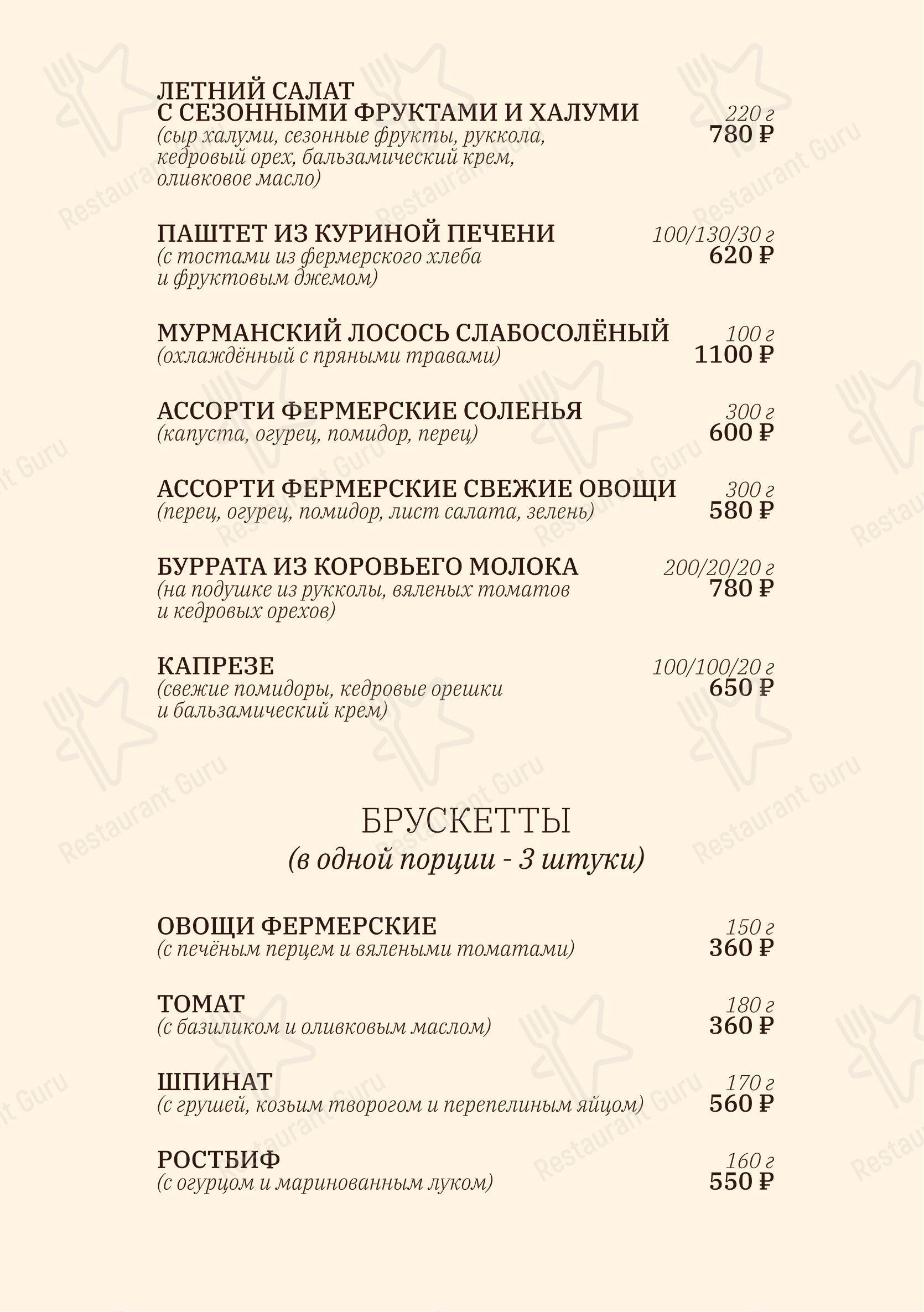 Меню ресторана Фермерский Экзархо - Меню