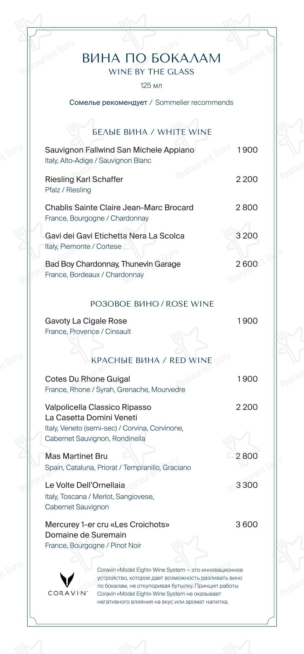 Grande Osteria в Москве - Меню