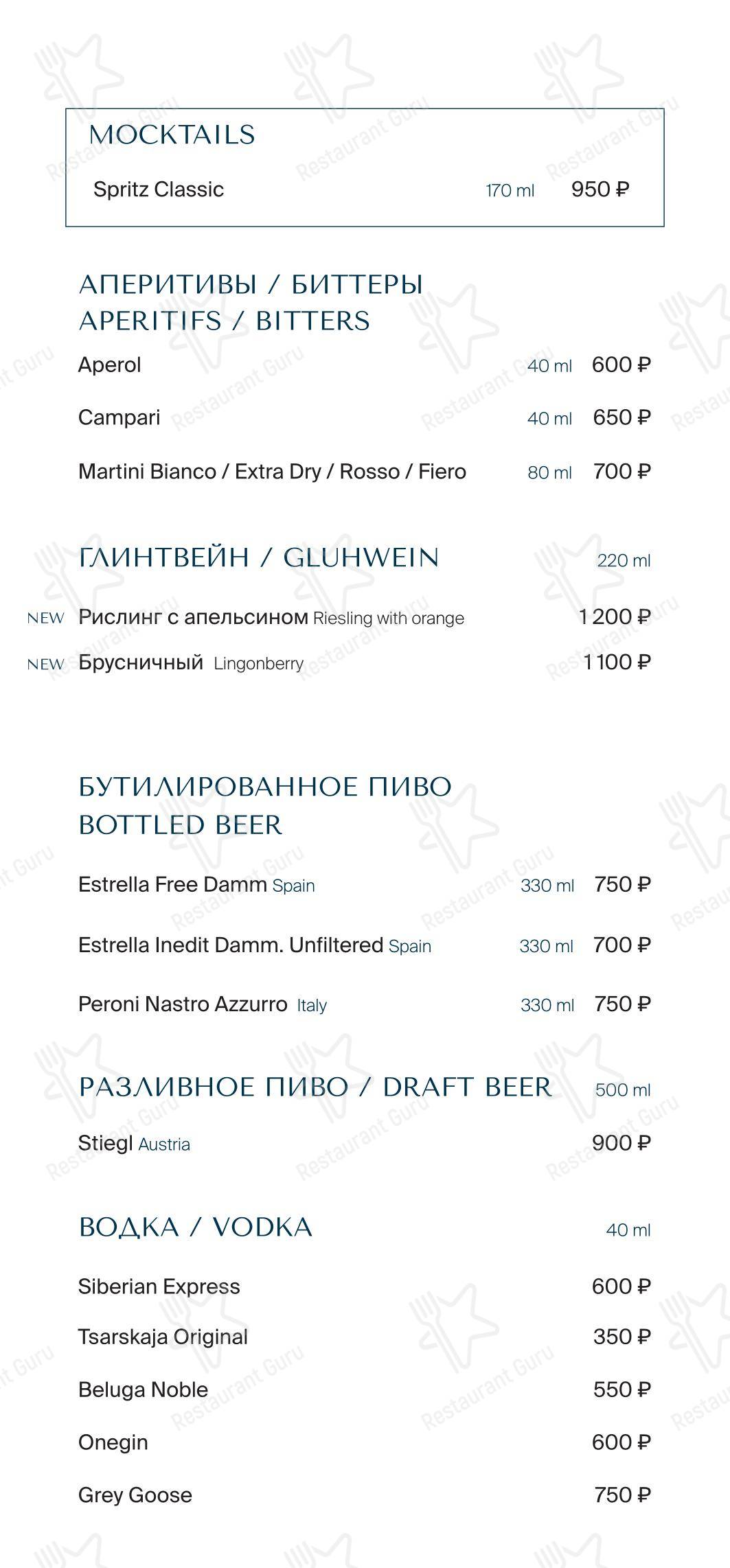 Grande Osteria в Москве - Меню