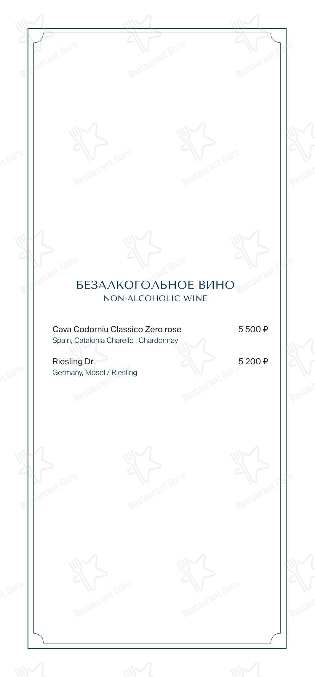 Grande Osteria в Москве - Меню