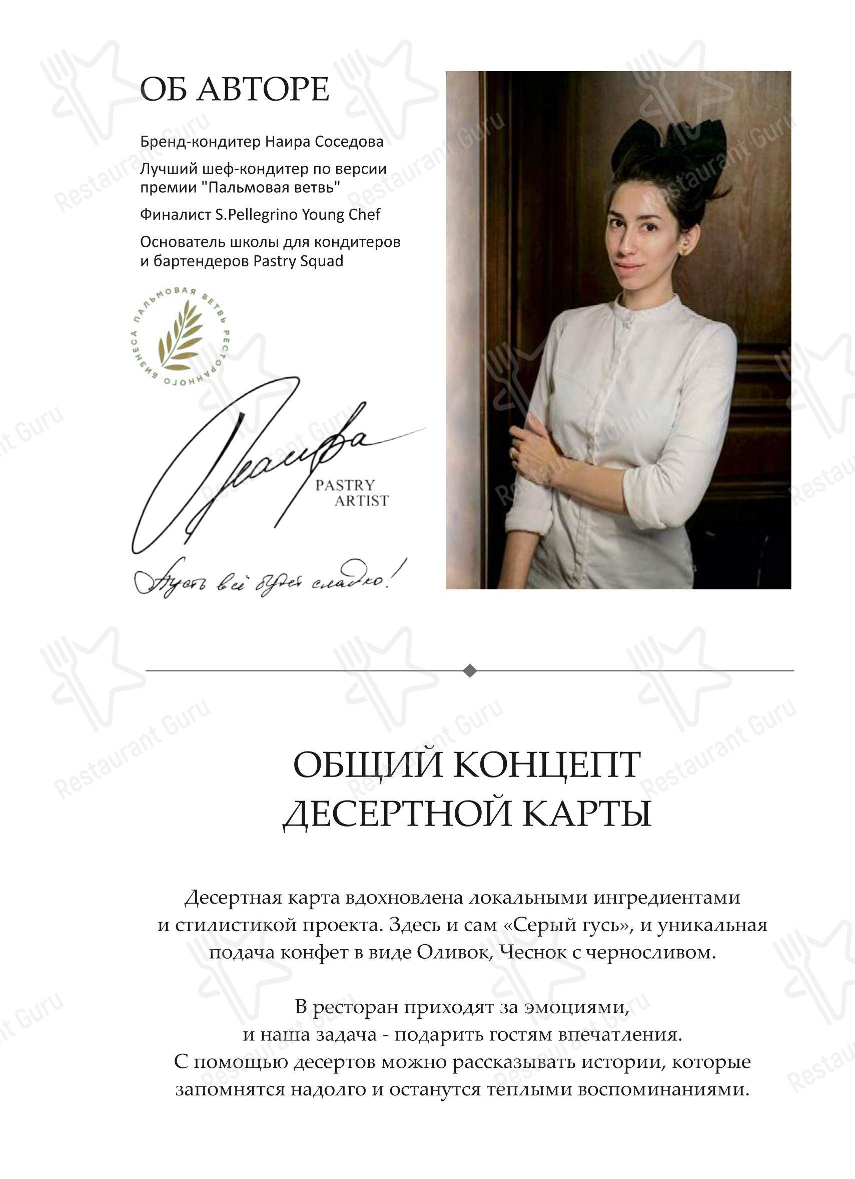 Меню кафе Грэй Гус - Lunch Menu