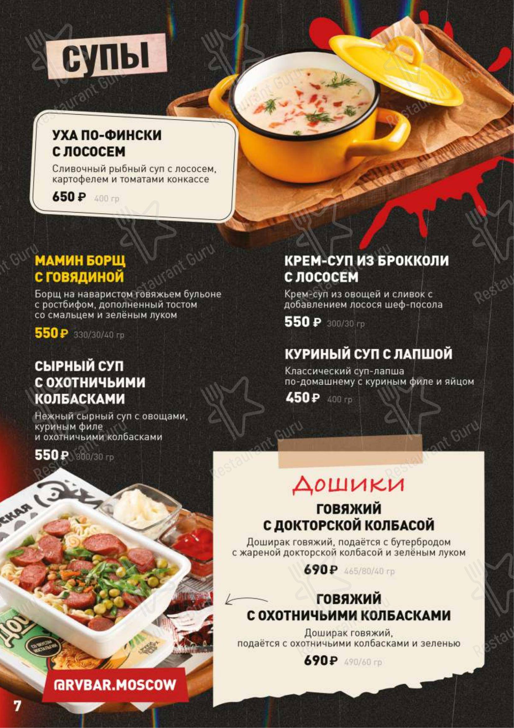 Меню паба и бара Руки ВВерх! в Москве