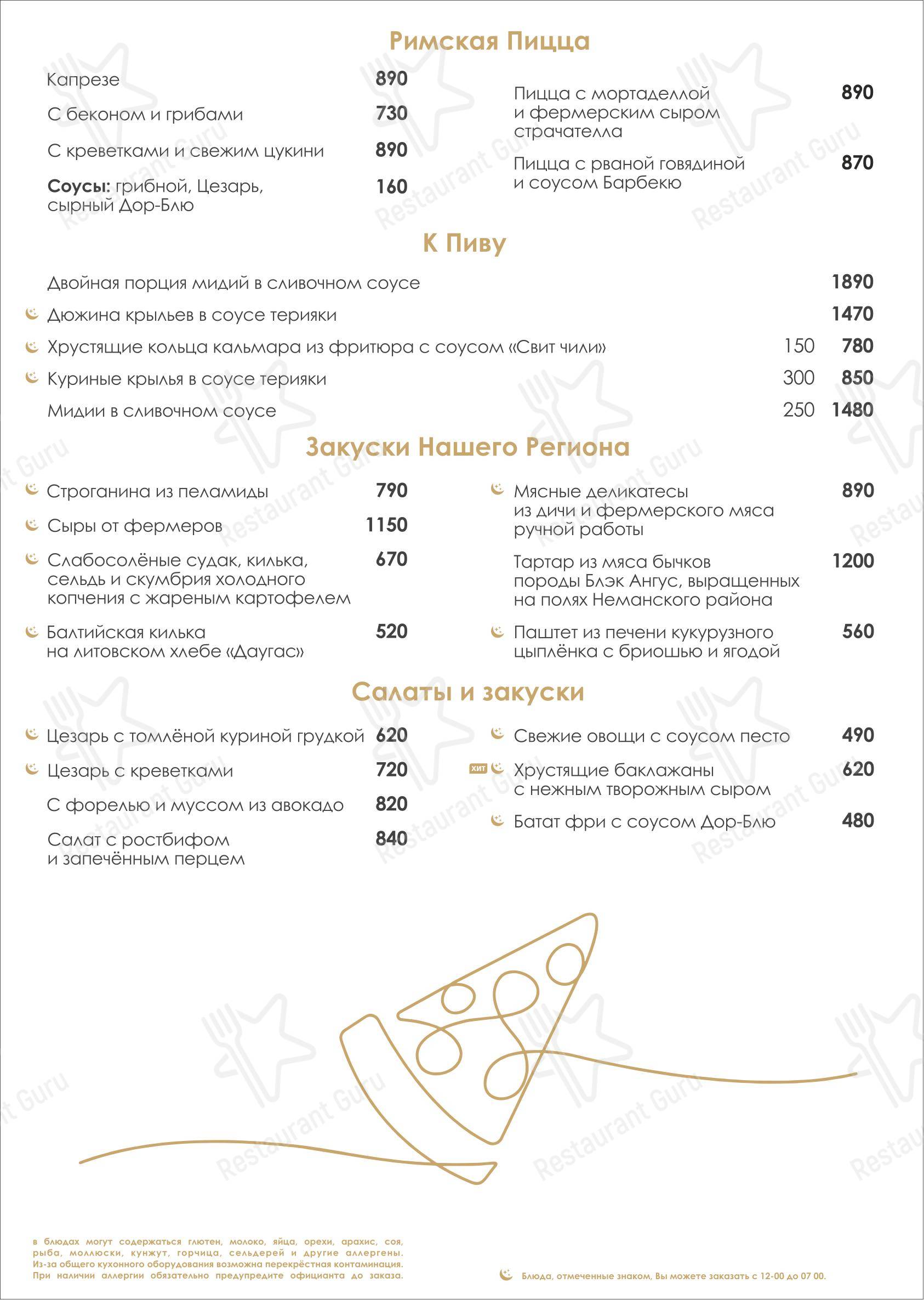 Хофбург в Калининграде - Меню напитков