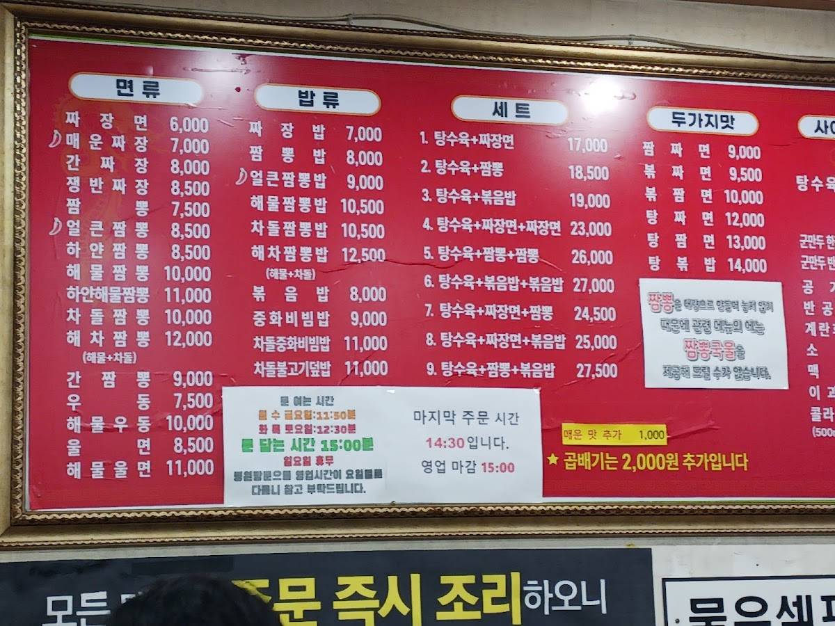 용해루 중화요리 까치말로점 меню