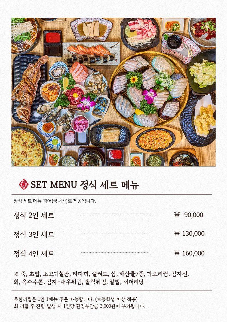 어다리횟집 부평점 меню