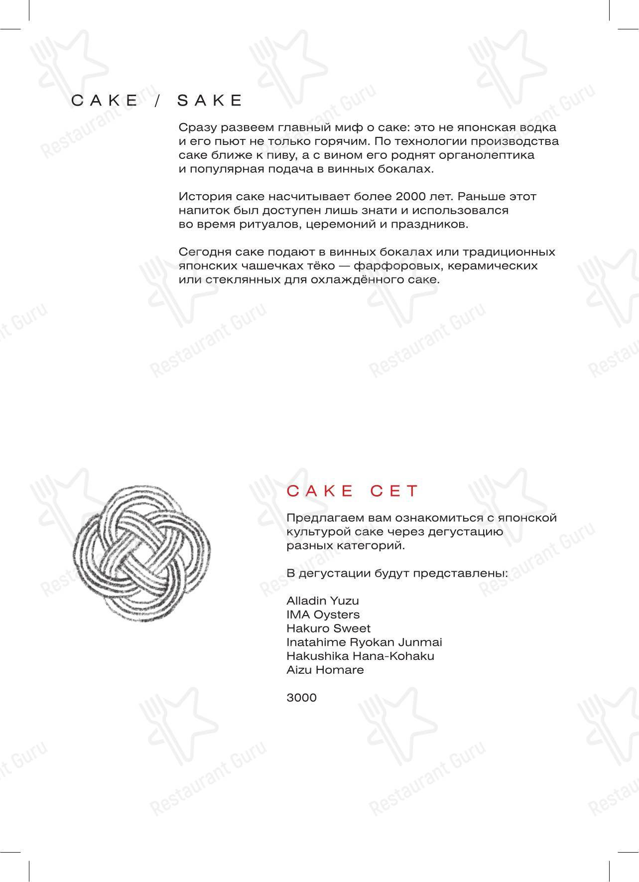 Ночное меню ресторана Izumi