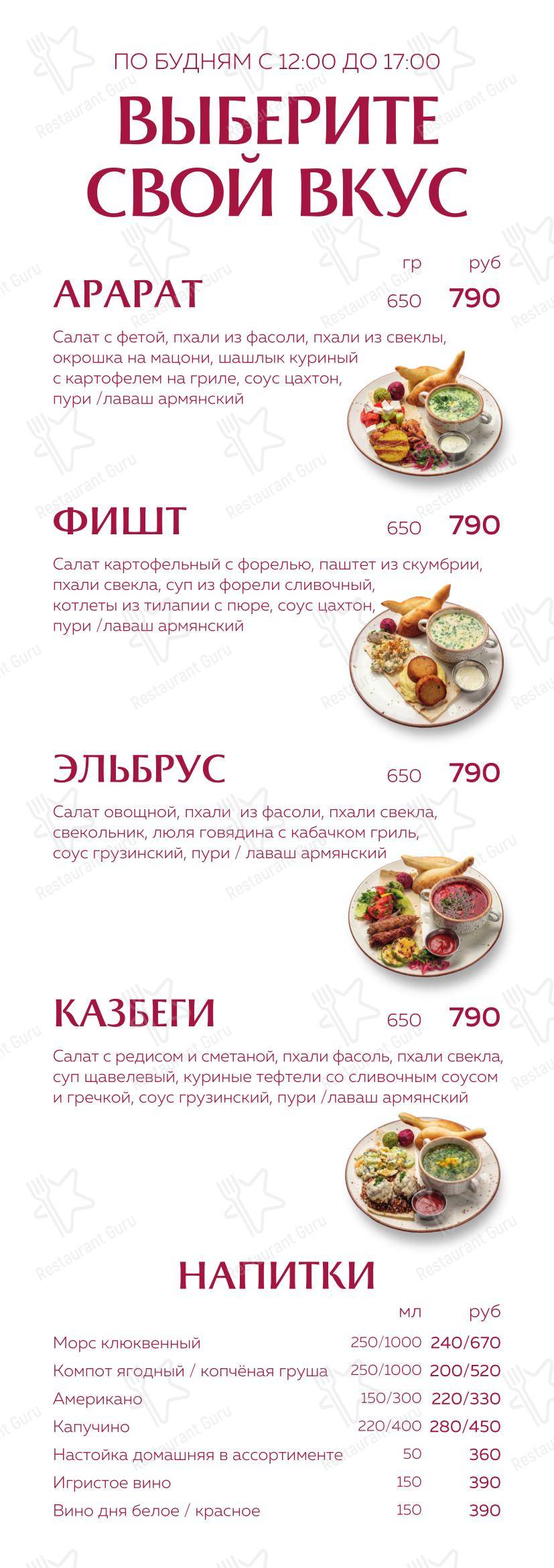 菜单 паба и бара Хмели & Сунели