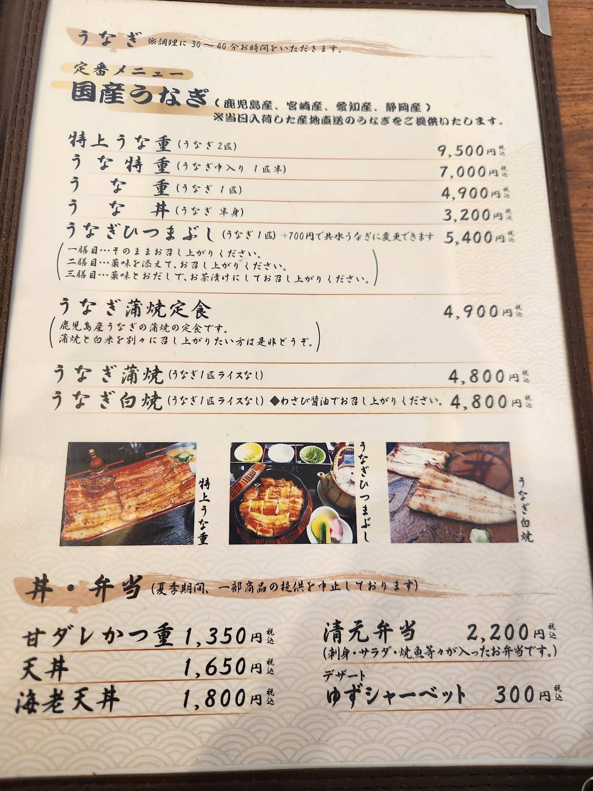 清元 меню