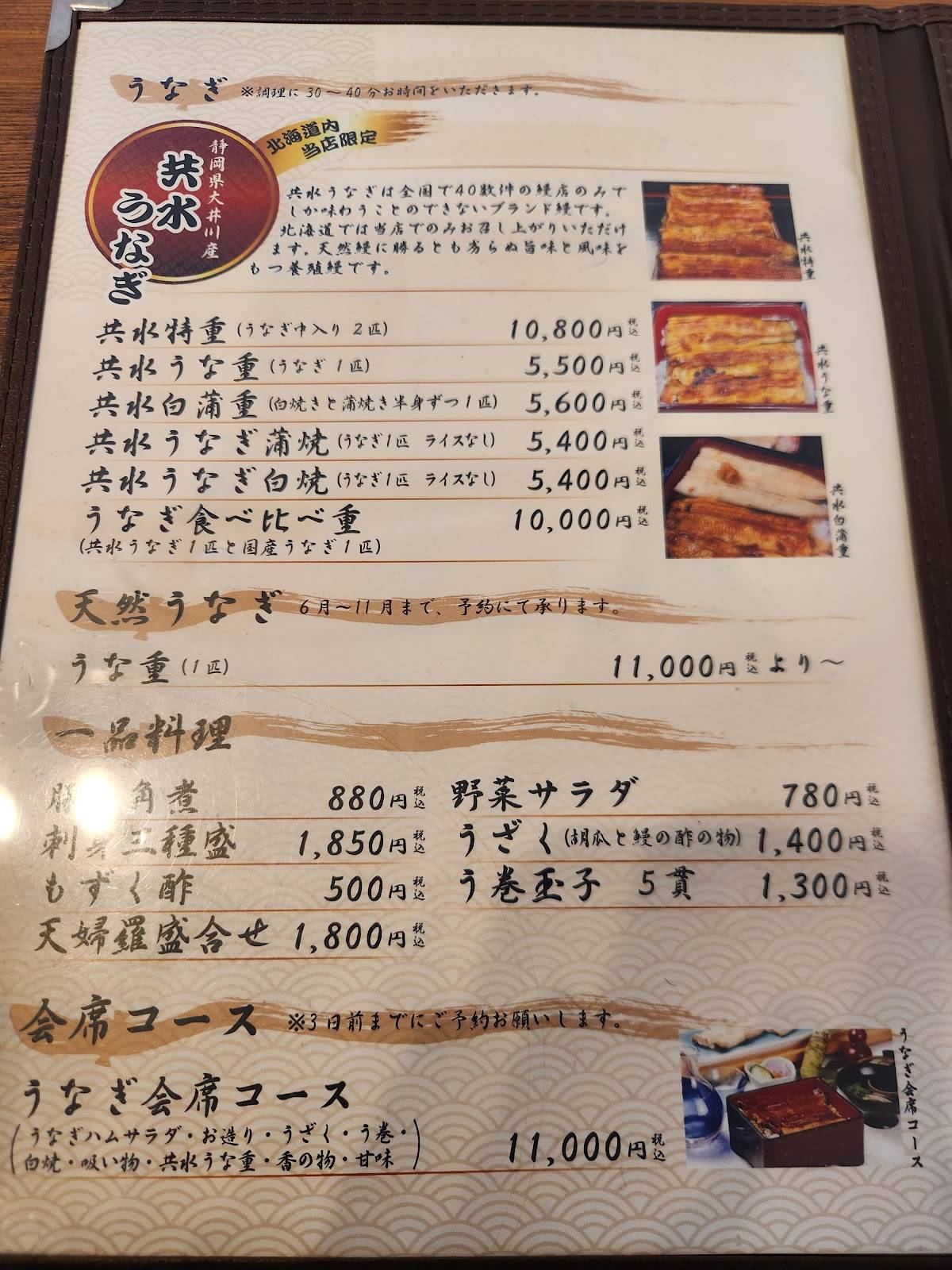 清元 меню