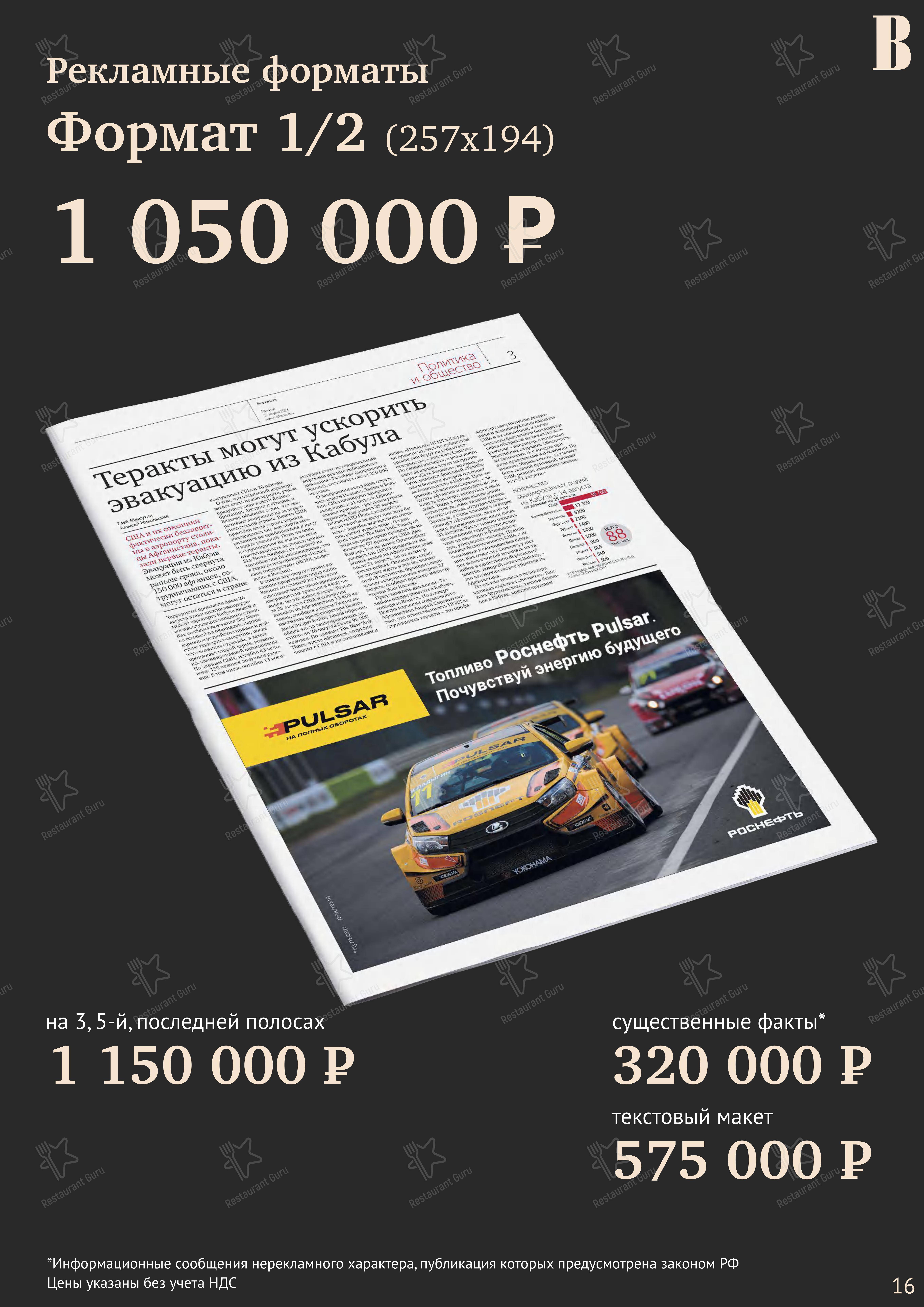 Основное меню ресторана Les Menus Par Pierre