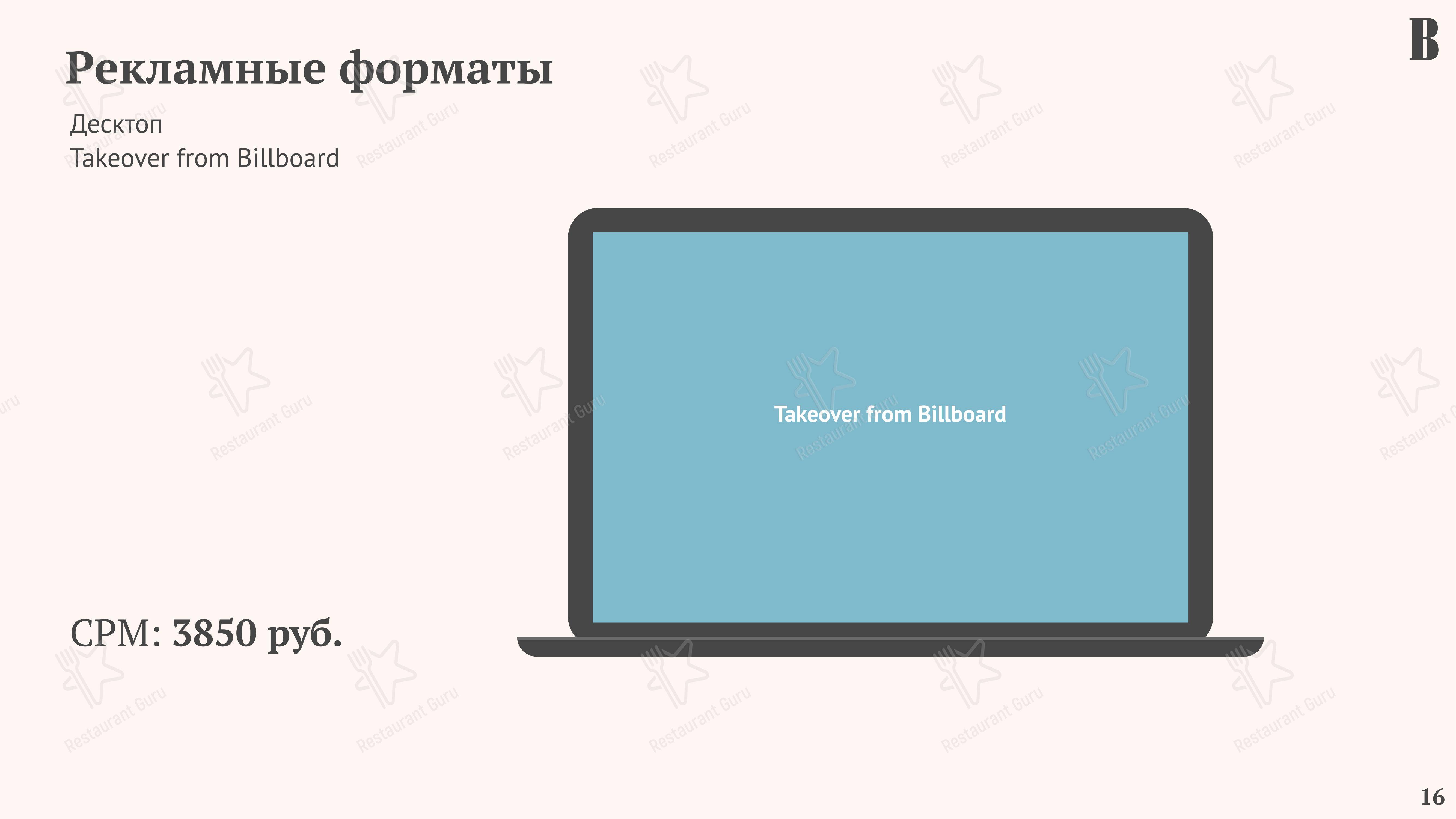 Крафт меню ресторана Les Menus Par Pierre в Москве