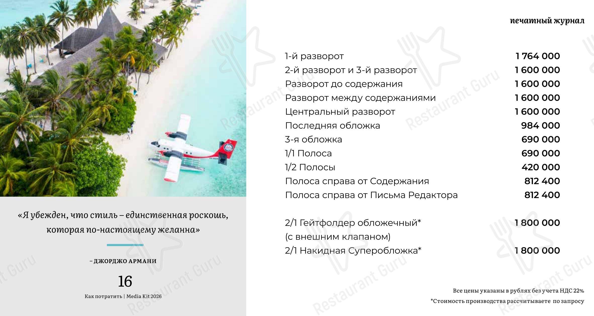Lunch Menu ресторана Les Menus Par Pierre