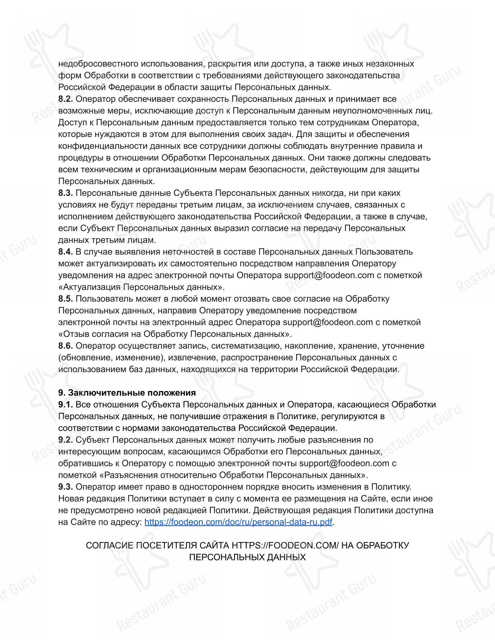 Меню напитков ресторана Lilo