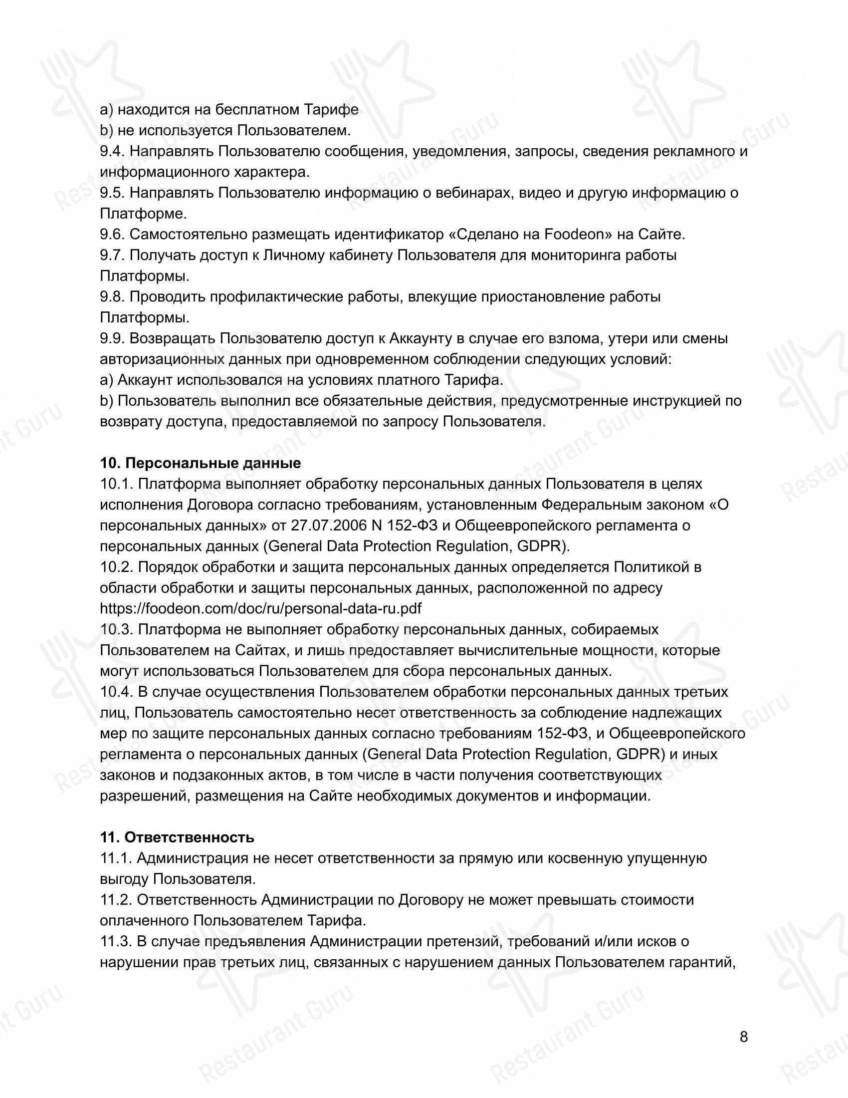 Меню ресторана Lilo