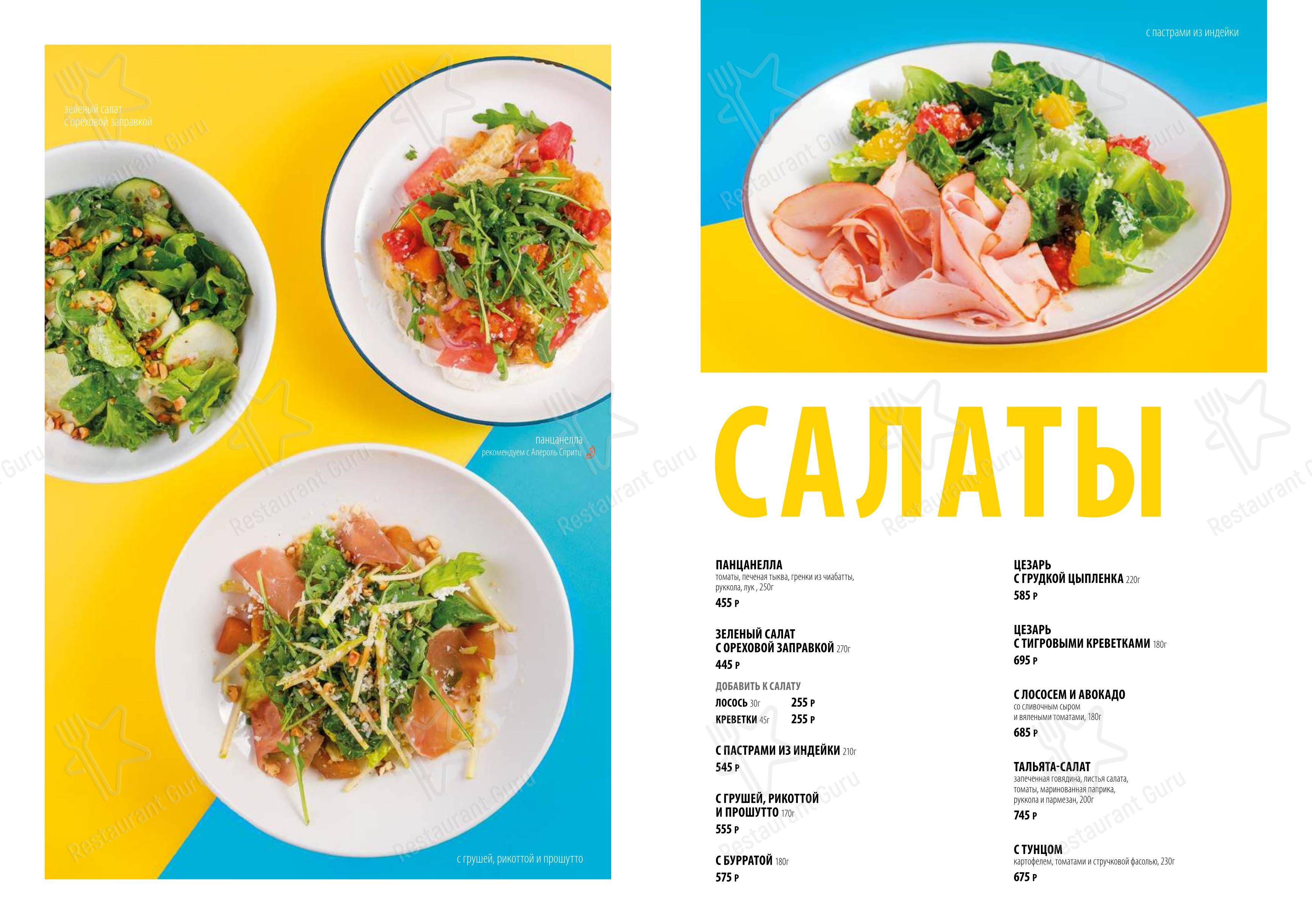 Меню ресторана Маккерони