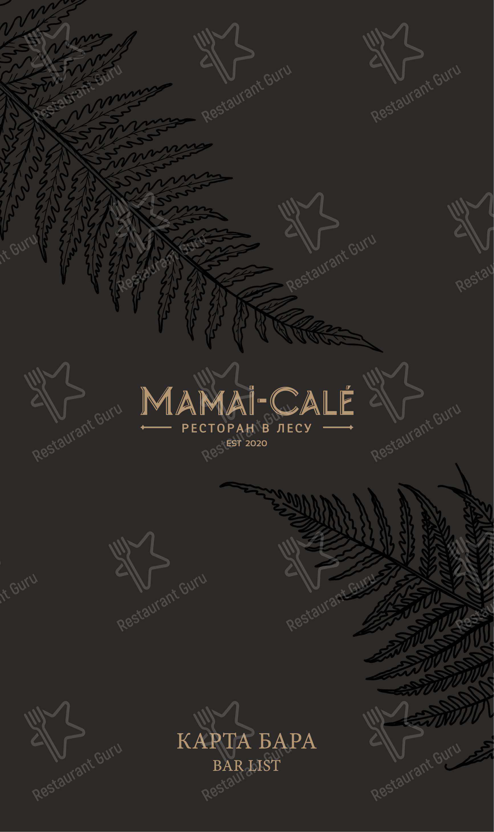 Меню ресторана Мамай-Кале' - Wine Menu