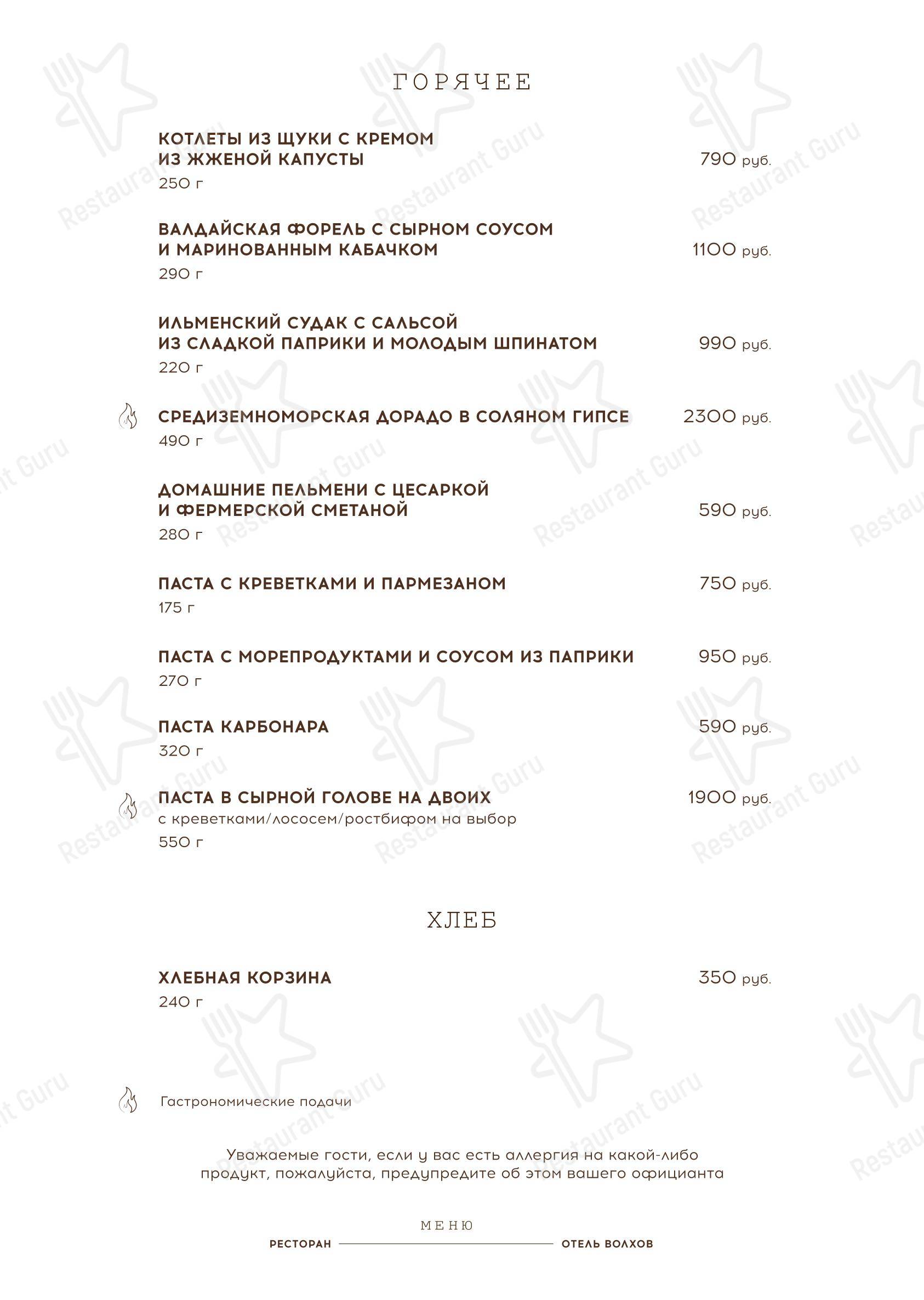 Marusya в Великом Новгороде - Меню