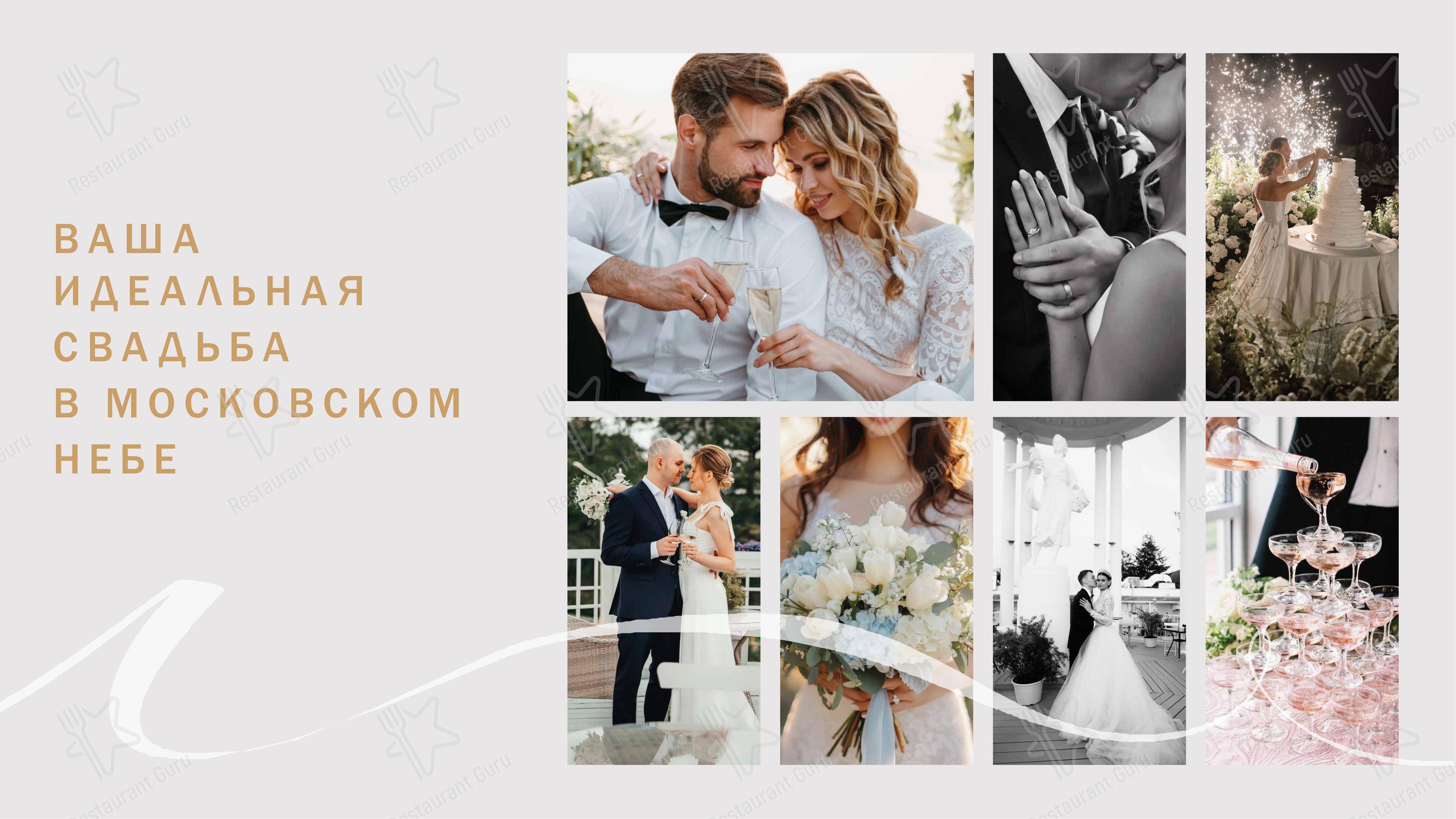 Takeaway Menu ресторана Московское небо