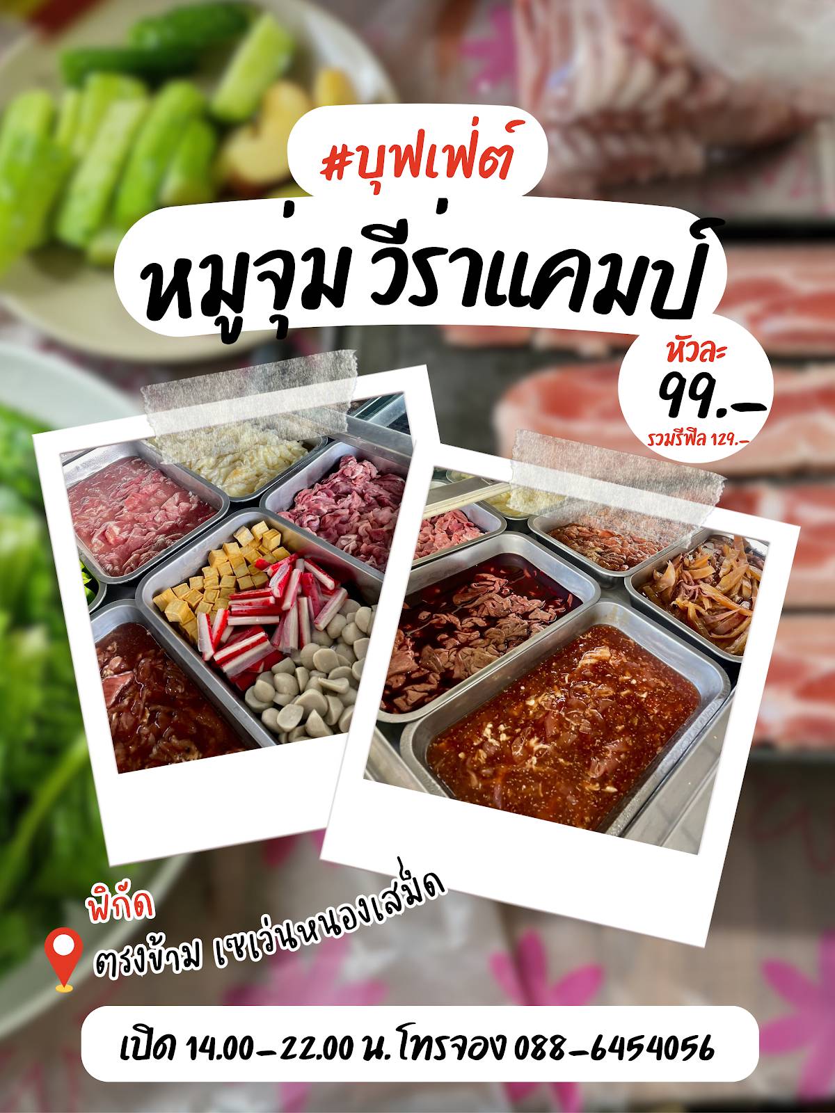 บุฟเฟ่ต์หมูจุ่ม วีร่าแคมป์ меню