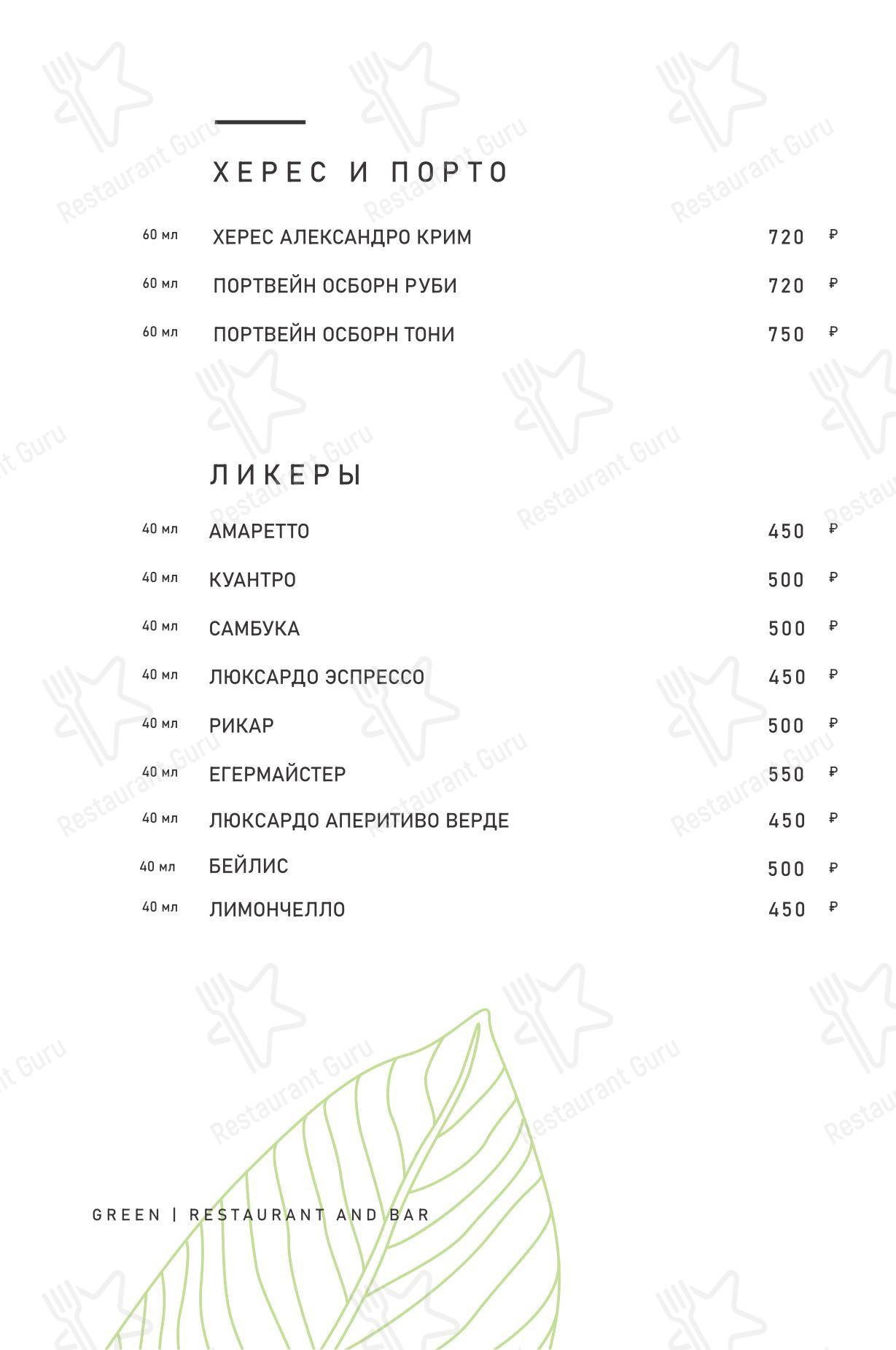 Меню ресторана Novotel - Меню напитков