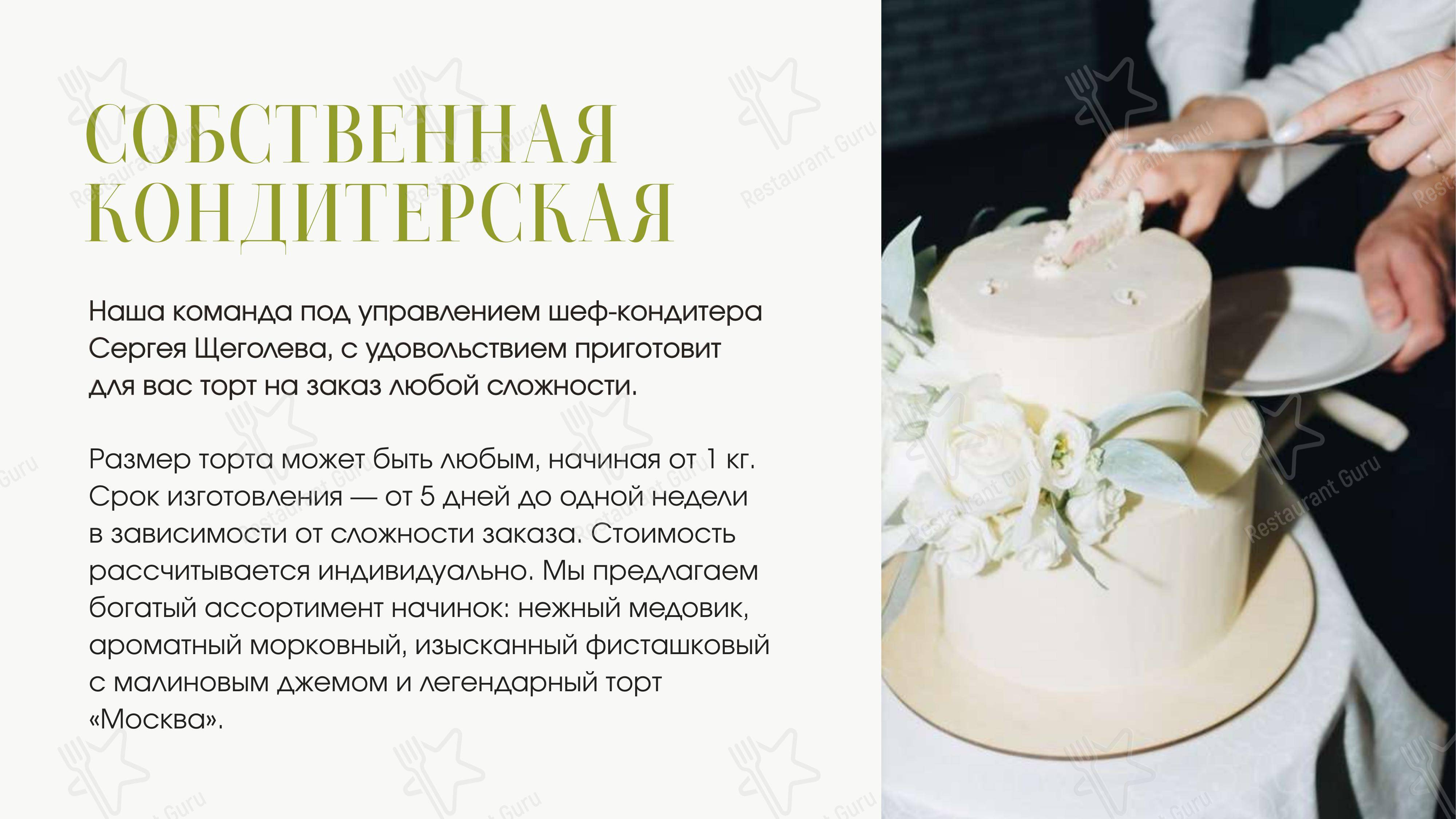 Оттепель в Москве - 菜单