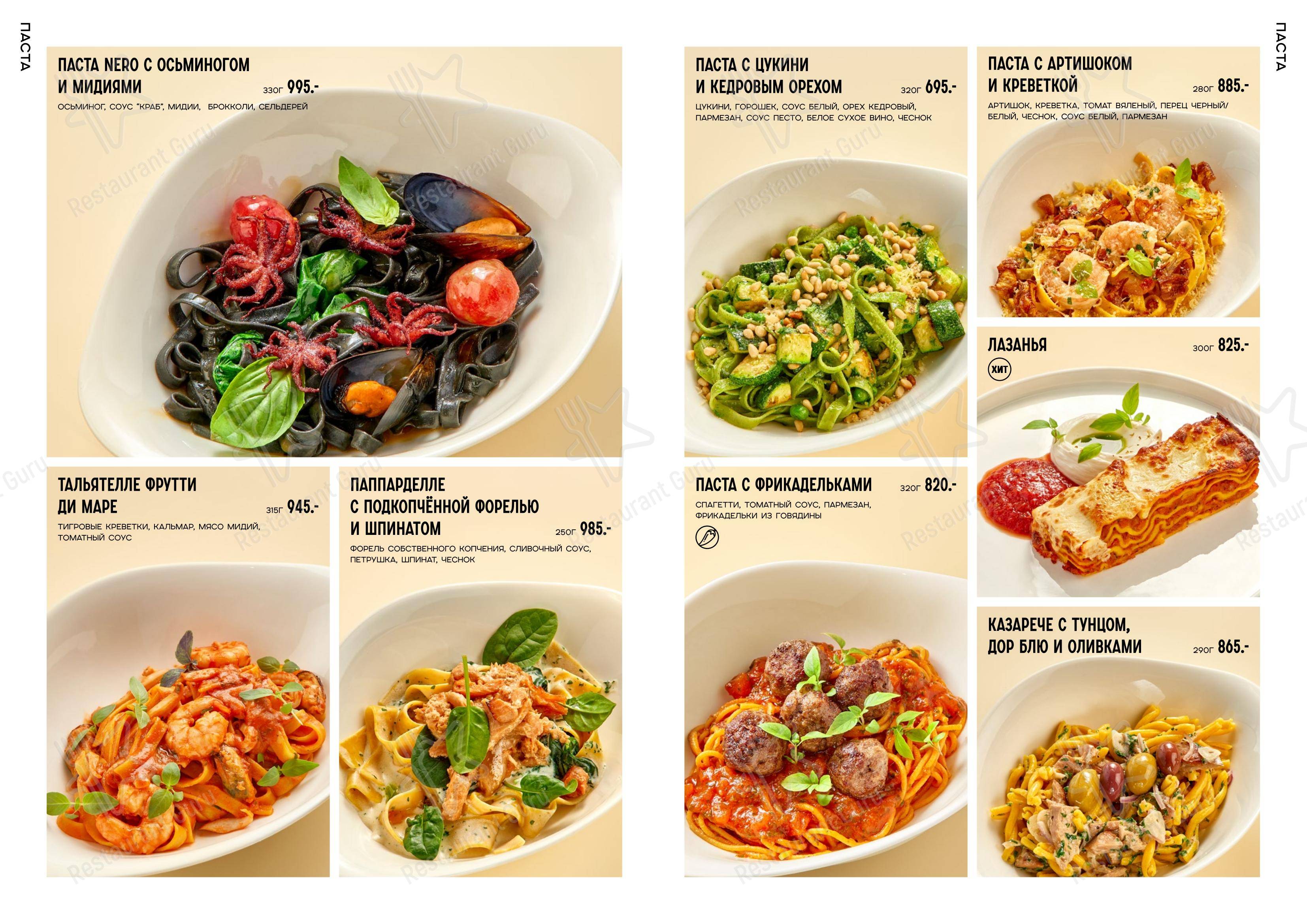 Меню ресторана Регано - Меню