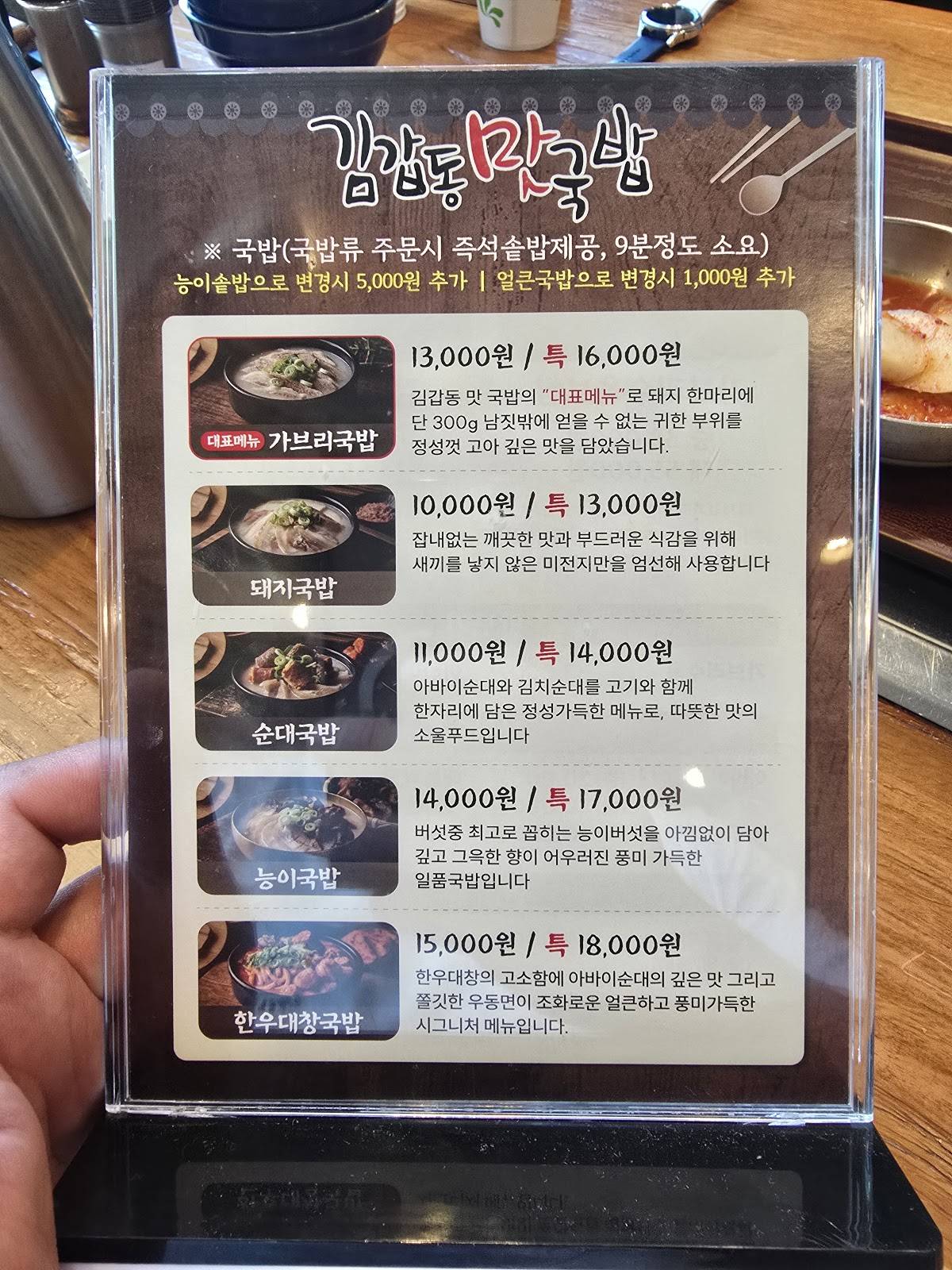 김갑동맛국밥 меню