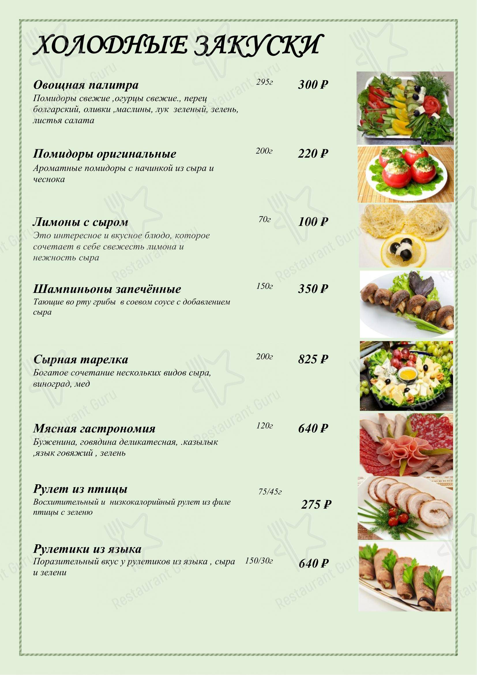 Татарстан в Казани - Меню