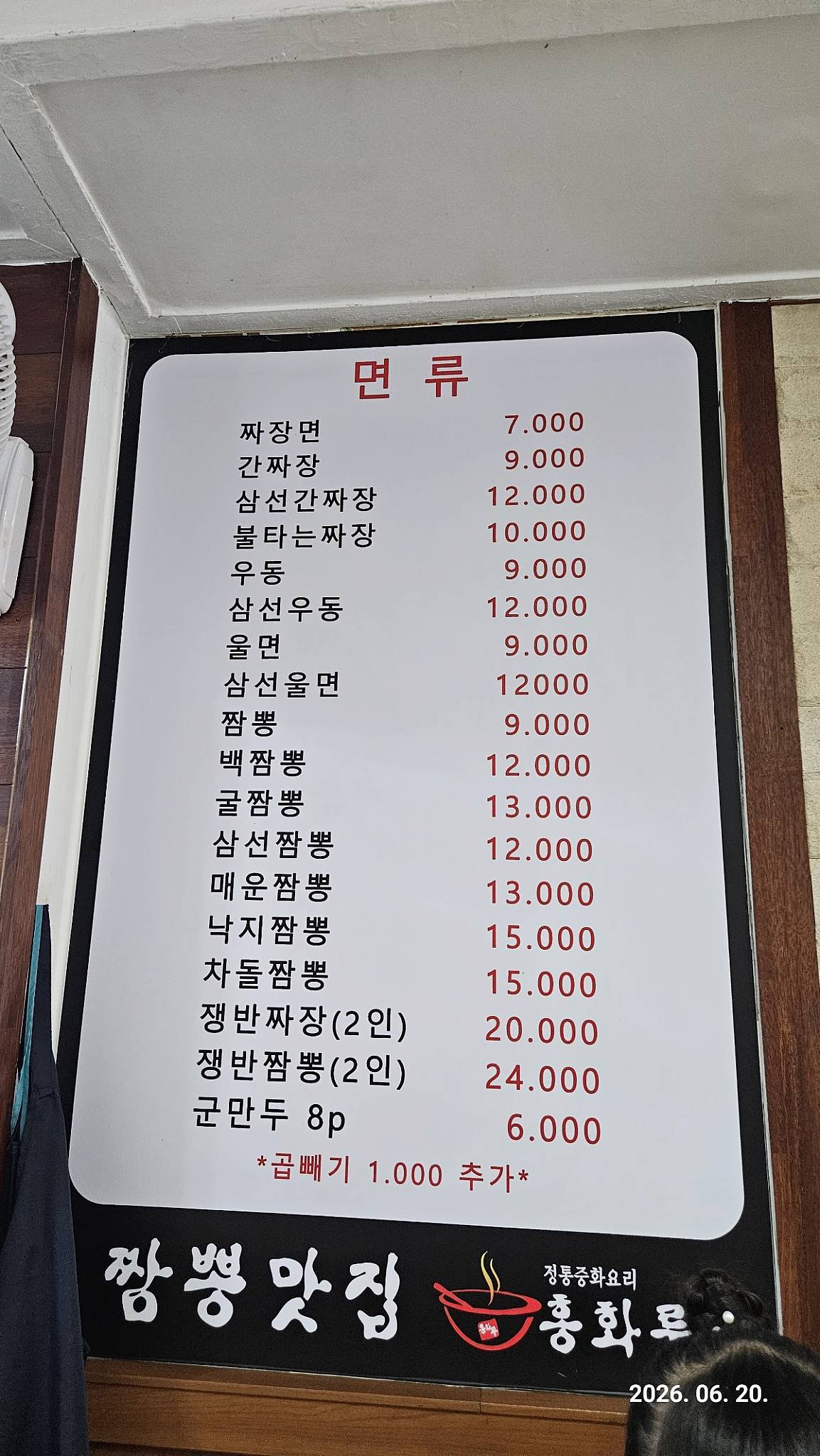 홍화루 меню