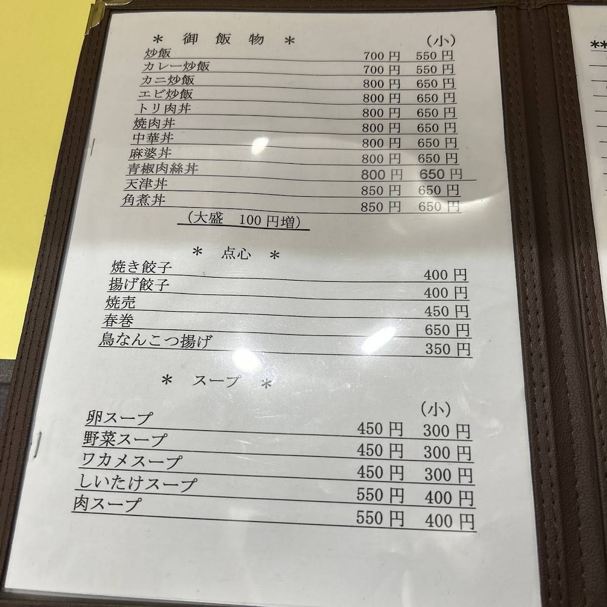 あすか меню